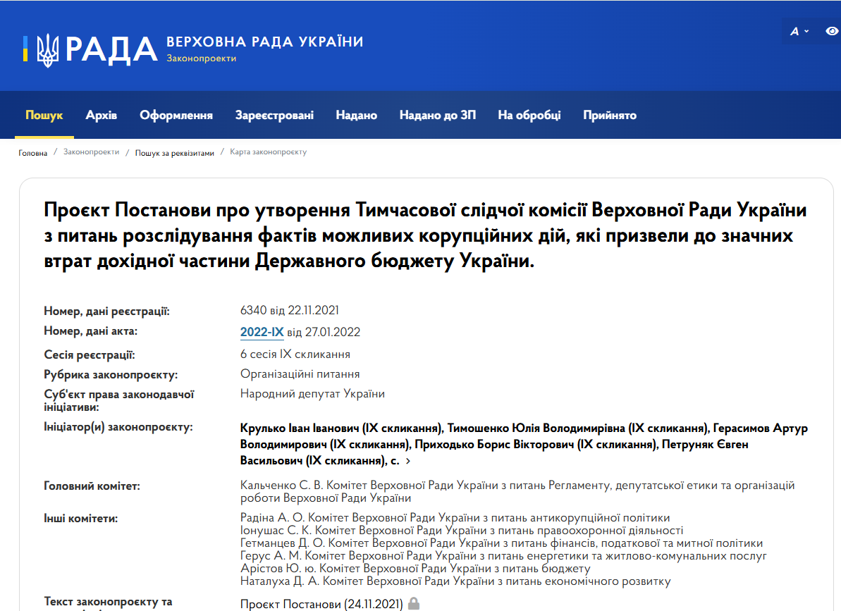 https://itd.rada.gov.ua/billinfo/Bills/CardByRn?regNum=6340&conv=9