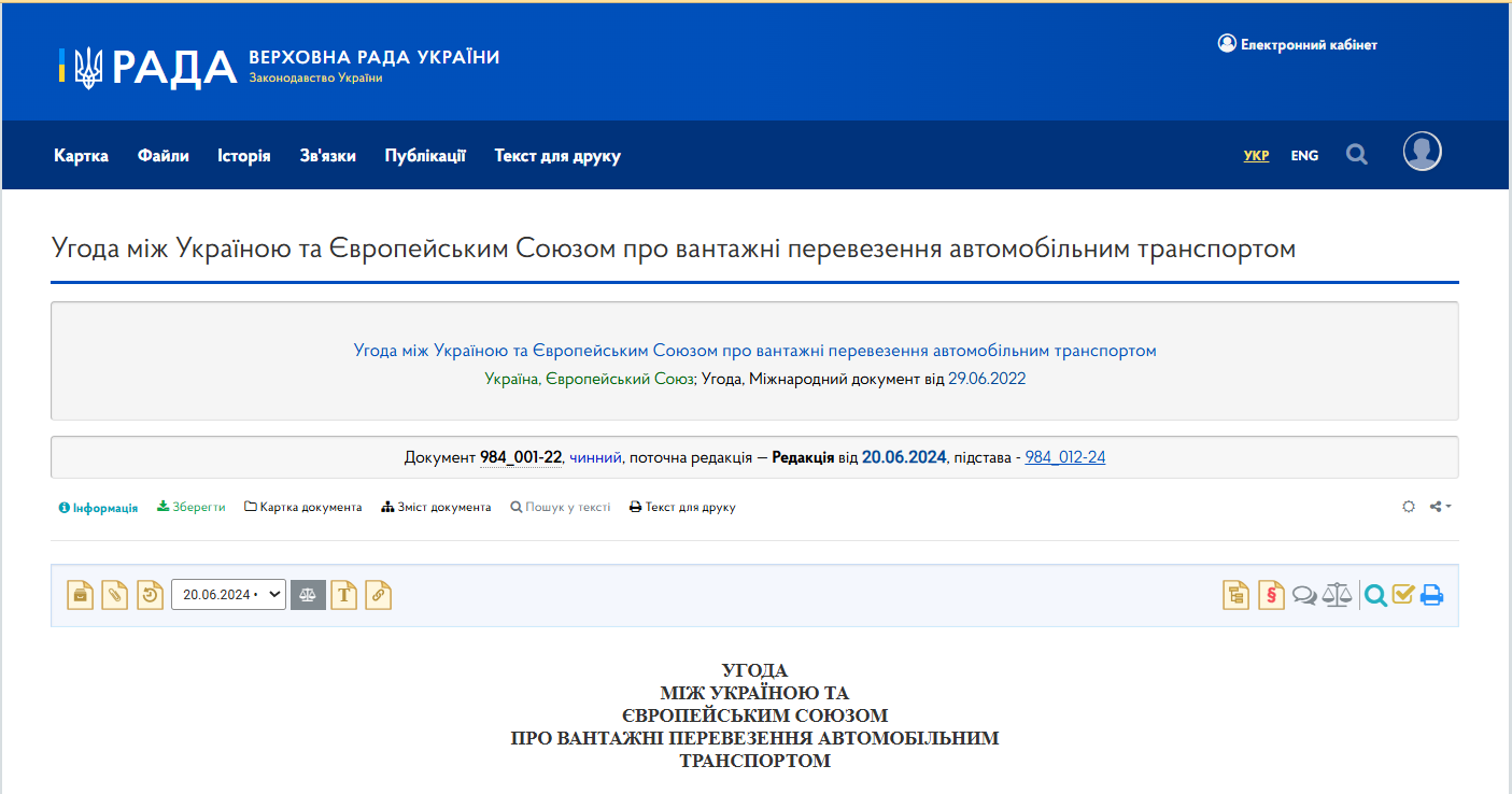 https://zakon.rada.gov.ua/laws/show/984_001-22#Text