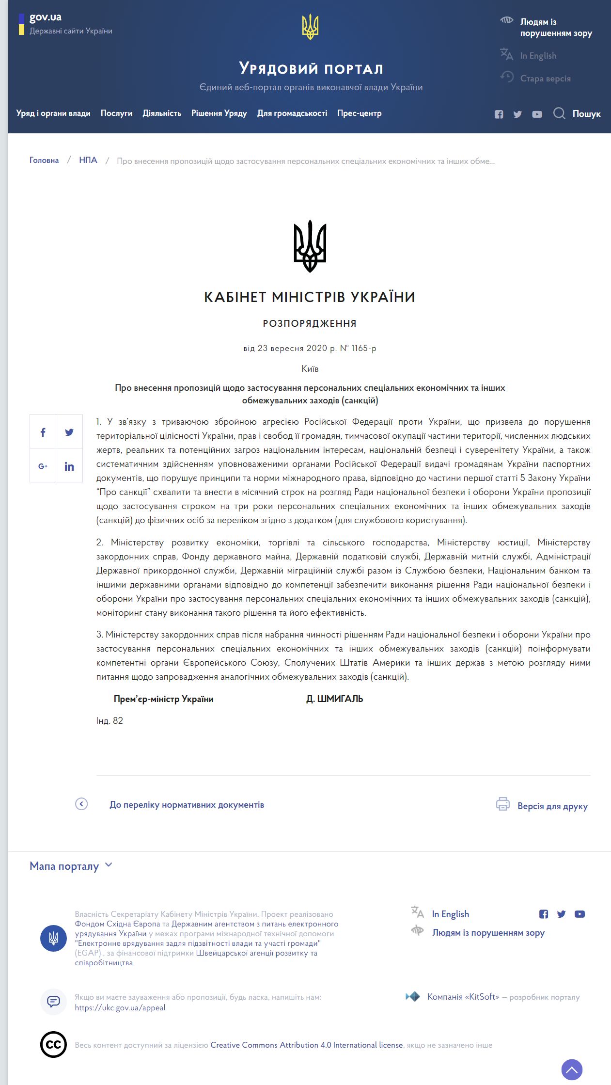 https://www.kmu.gov.ua/npas/pro-vnesennya-propozicij-shchodo-zastosuvannya-personalnih-specialnih-ekonomichnih-ta-inshih-obmezhuvalnih-zahodiv-sankcij-i230920-1165