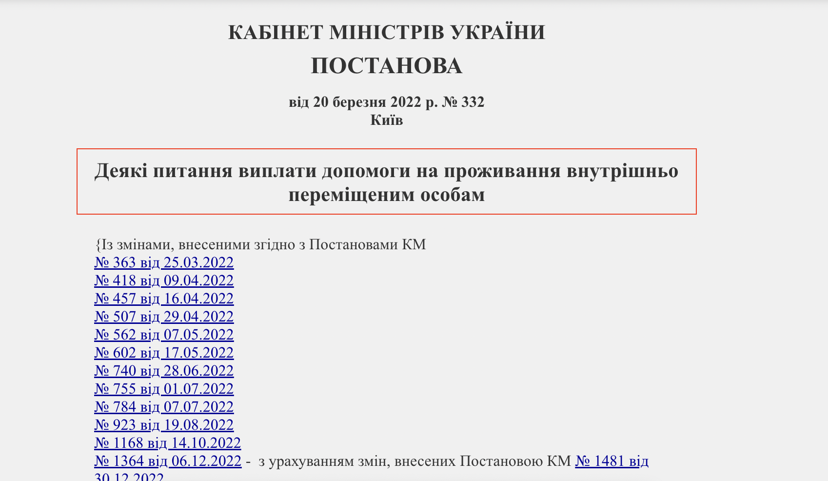 https://zakon.rada.gov.ua/laws/show/332-2022-%D0%BF/ed20250408#n50