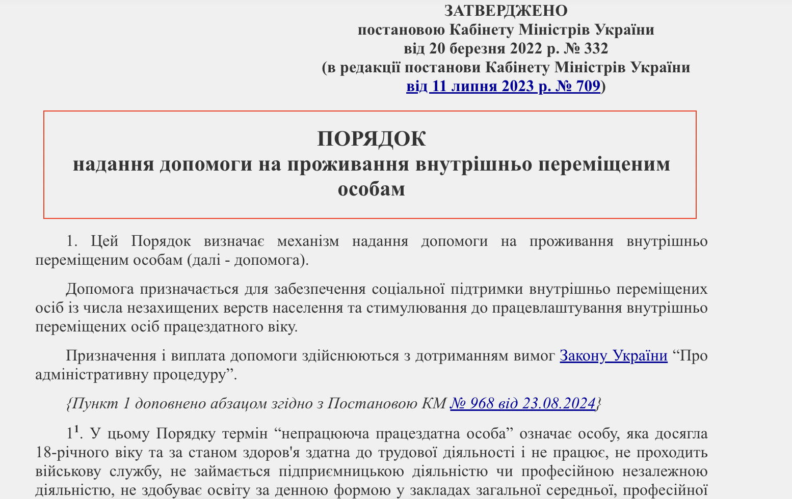 https://zakon.rada.gov.ua/laws/show/332-2022-%D0%BF/ed20250408#n50
