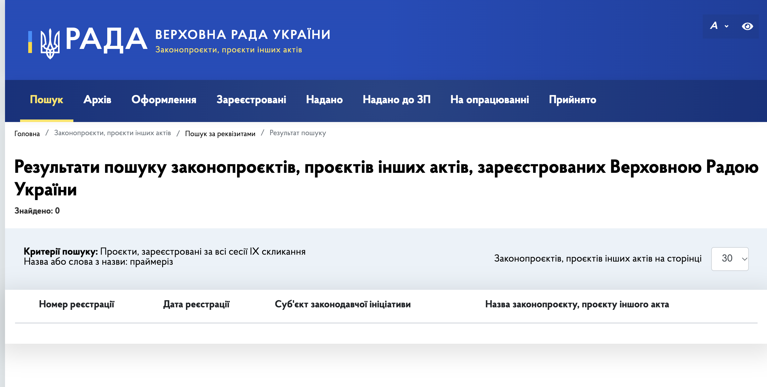 https://itd.rada.gov.ua/billinfo/Bills/searchResults