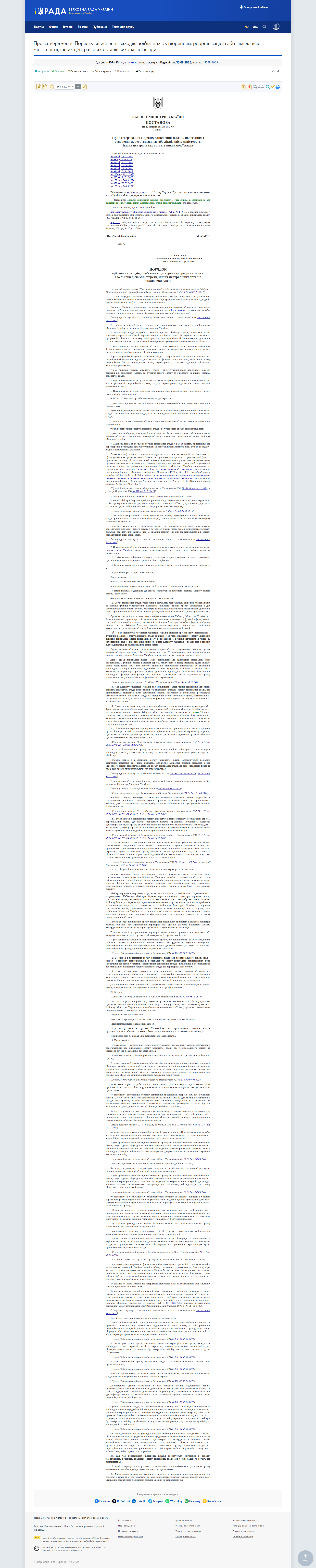 https://zakon.rada.gov.ua/laws/show/1074-2011-%D0%BF#Text