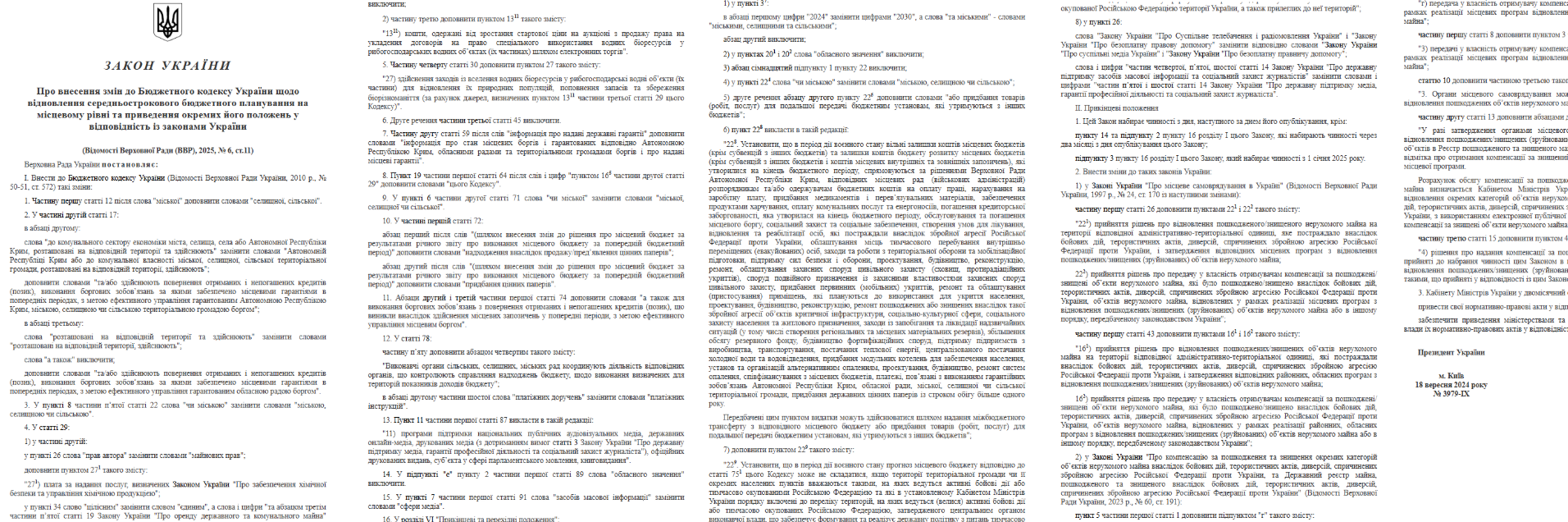 https://zakon.rada.gov.ua/laws/show/3979-20/print