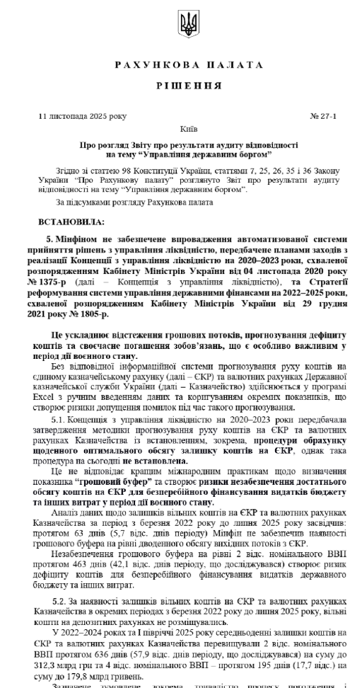 Рахункова палата