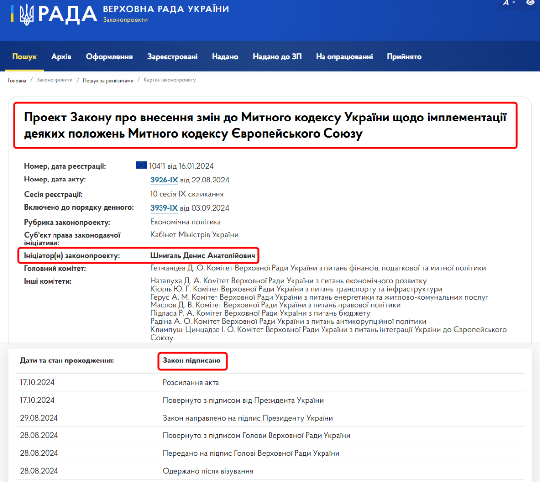 https://itd.rada.gov.ua/billinfo/Bills/Card/43539