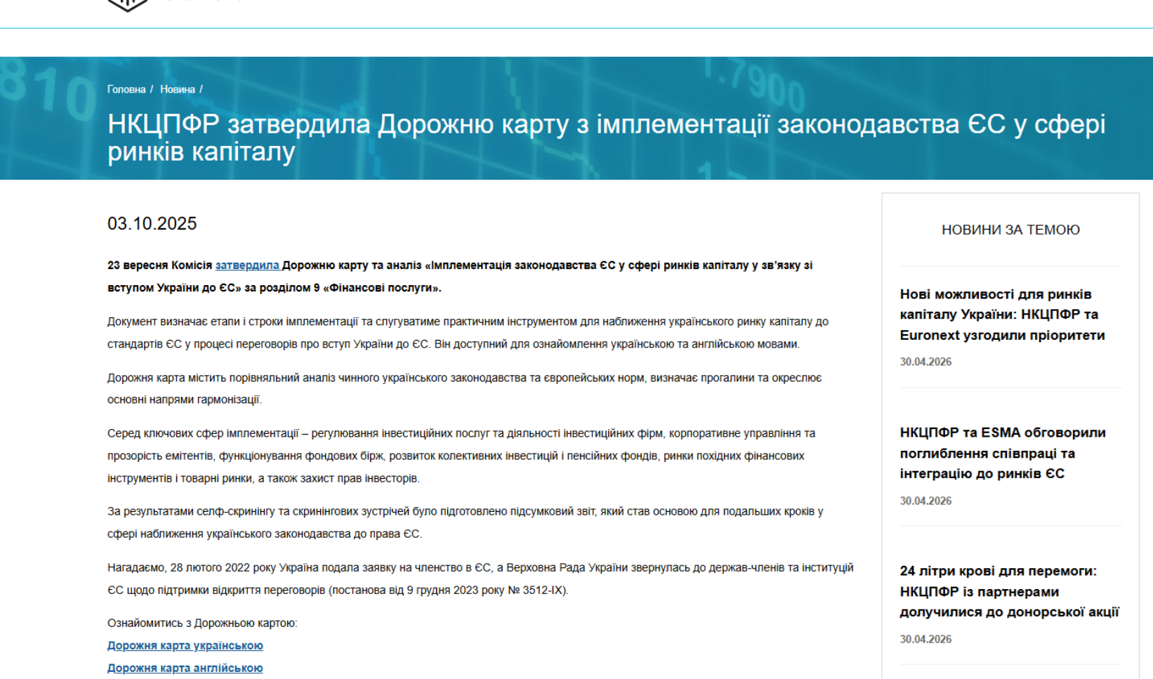 https://www.nssmc.gov.ua/nktspfr-zatverdyla-dorozhniu-kartu-z-implementatsii-zakonodavstva-ies-u-sferi-rynkiv-kapitalu/