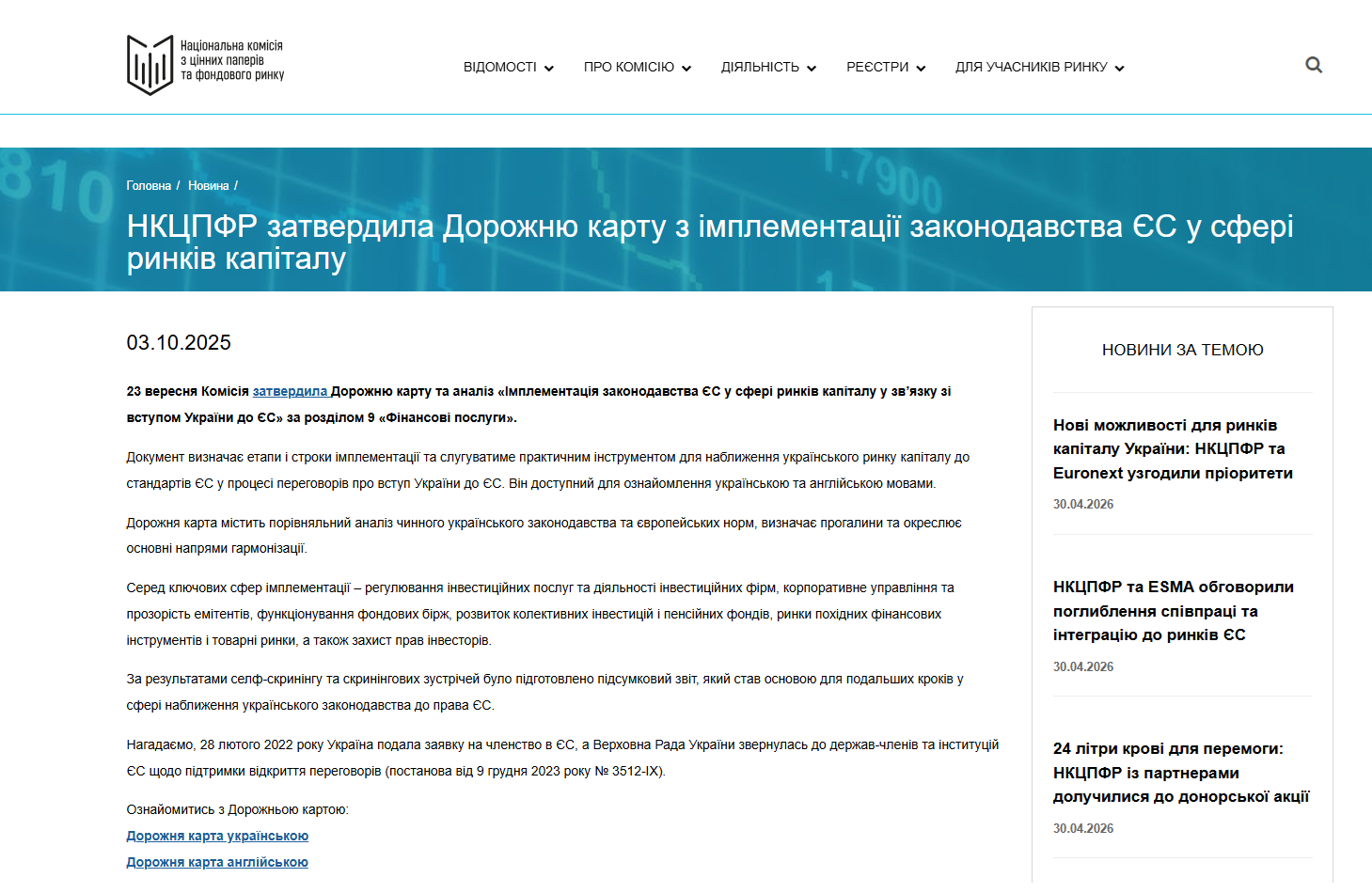 https://www.nssmc.gov.ua/nktspfr-zatverdyla-dorozhniu-kartu-z-implementatsii-zakonodavstva-ies-u-sferi-rynkiv-kapitalu/