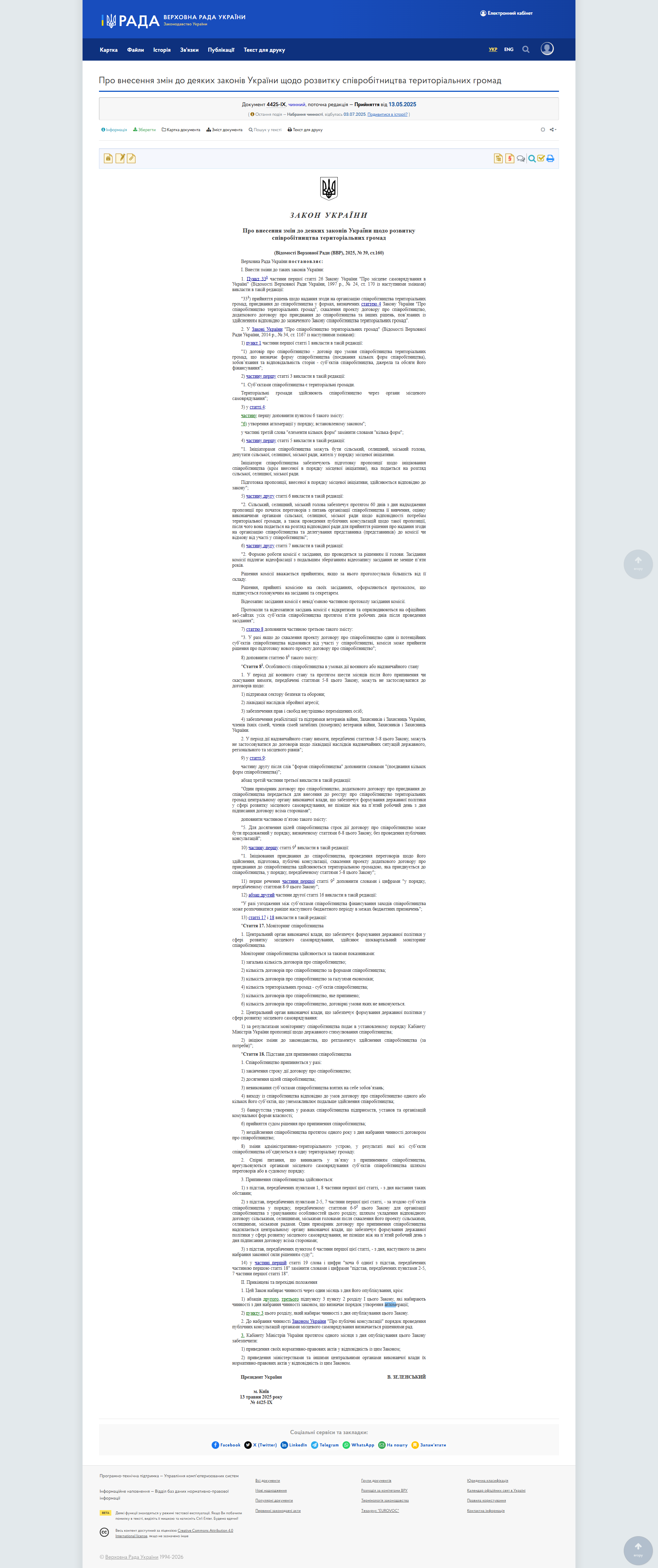 https://zakon.rada.gov.ua/laws/show/4425-20#Text