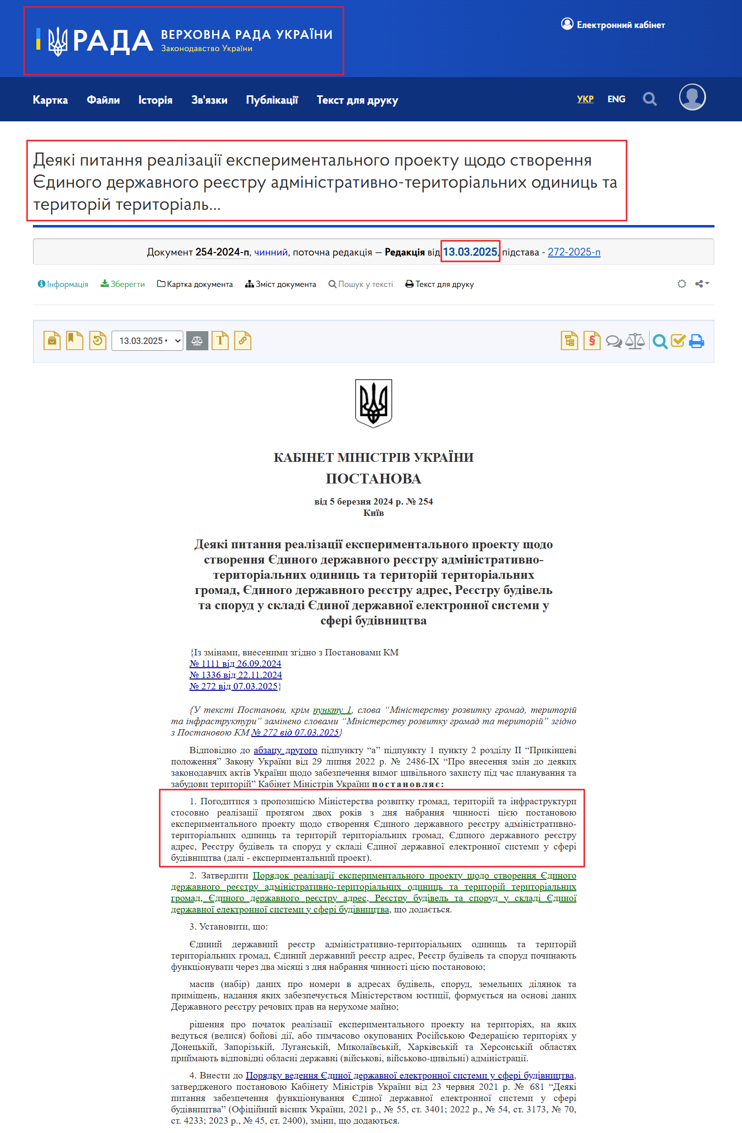 https://zakon.rada.gov.ua/laws/show/254-2024-%D0%BF#Text