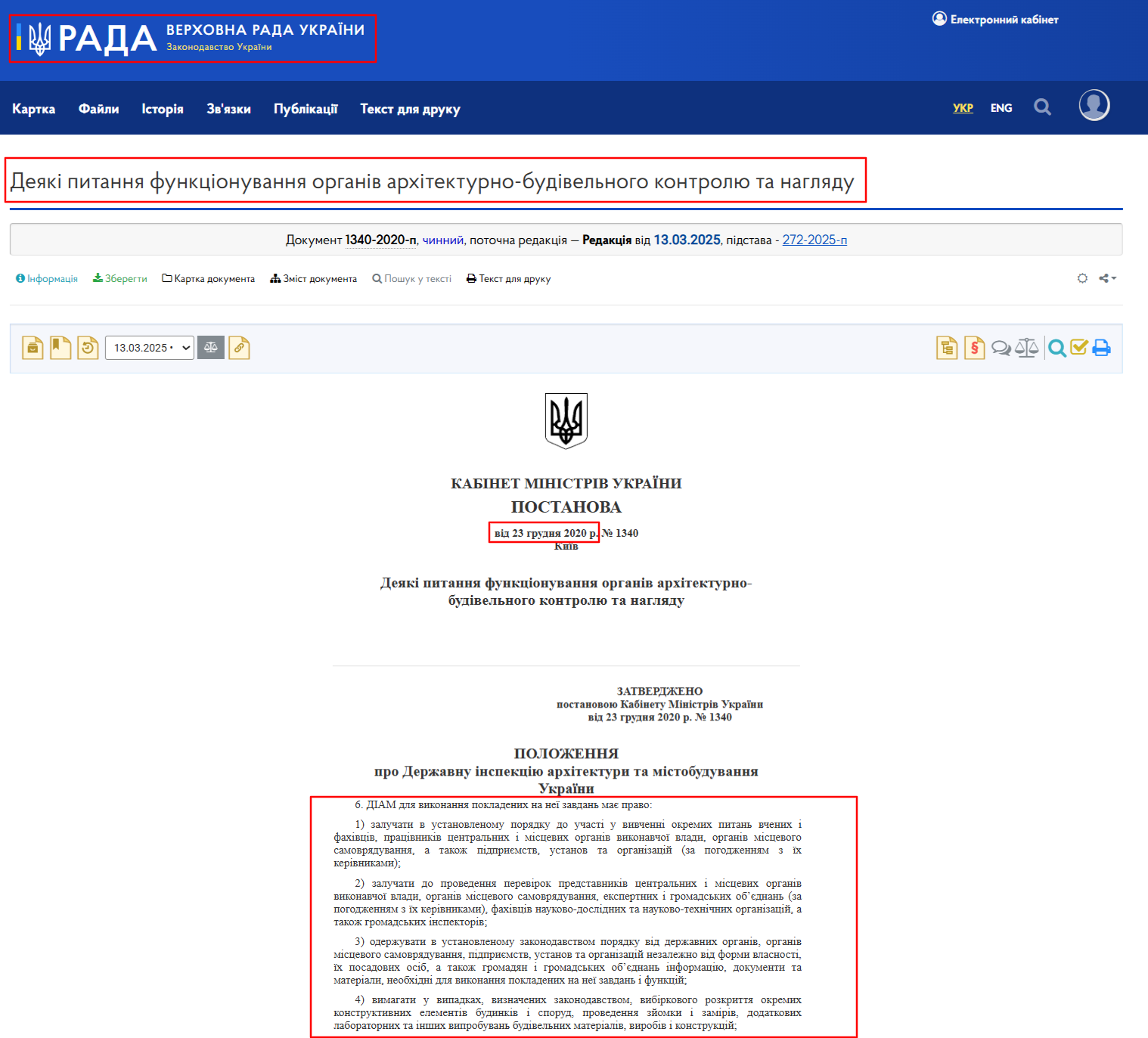 https://zakon.rada.gov.ua/laws/show/1340-2020-%D0%BF#Text