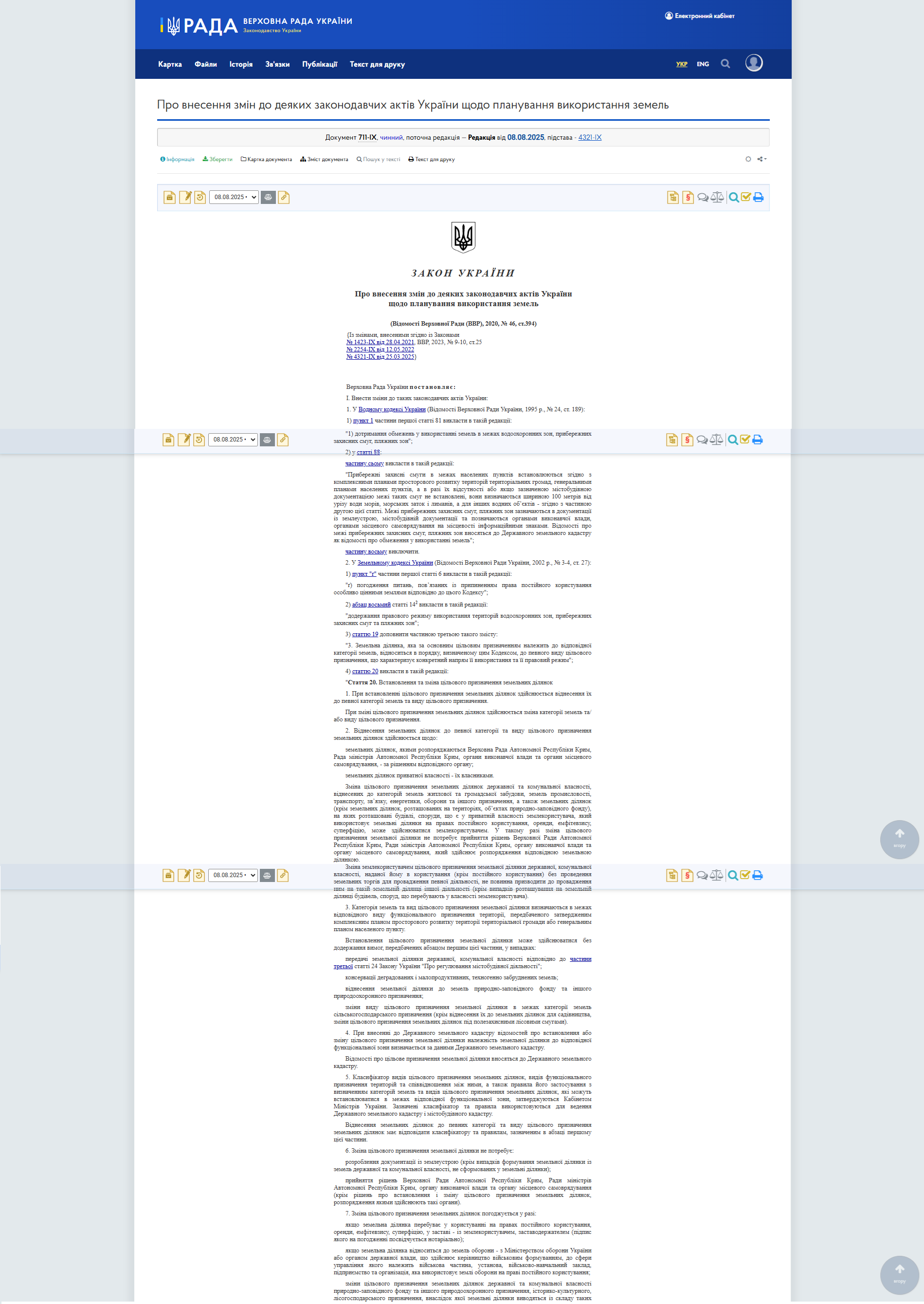 https://zakon.rada.gov.ua/laws/show/711-20#Text