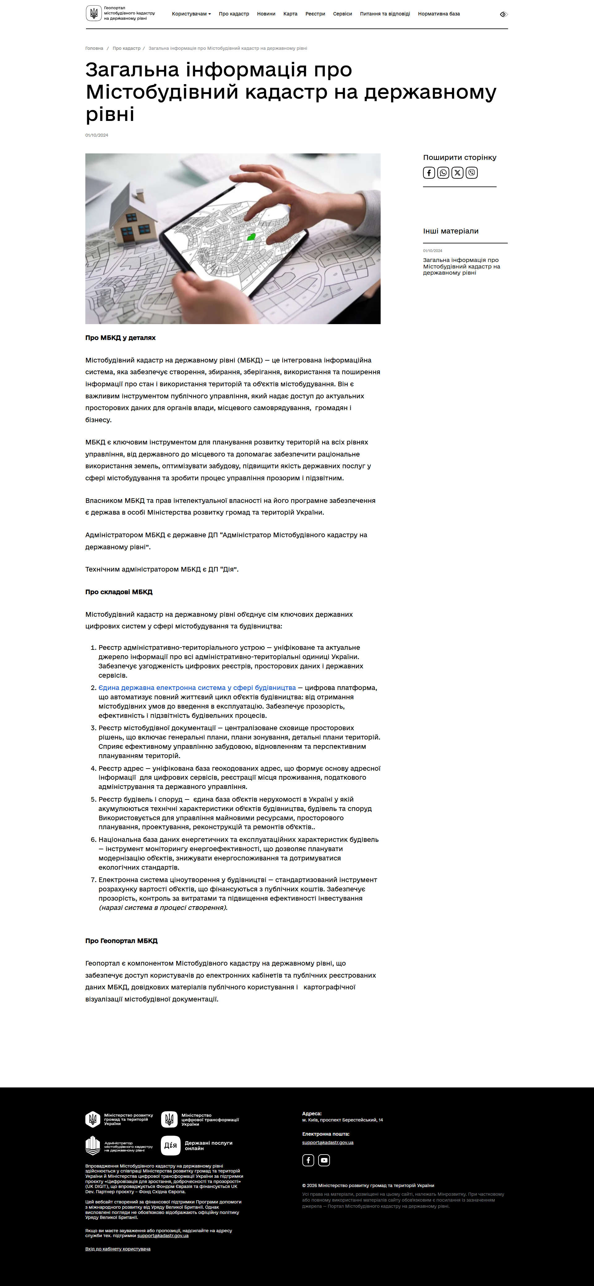 https://kadastr.gov.ua/about_mbkd-page/3456095481069831554