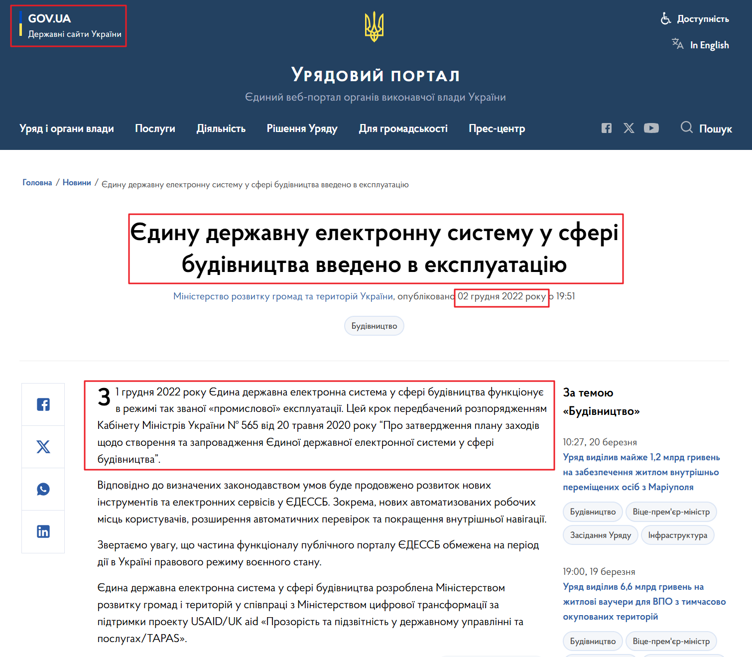 https://www.kmu.gov.ua/news/yedynu-derzhavnu-elektronnu-systemu-u-sferi-budivnytstva-vvedeno-v-ekspluatatsiiu#:~:text=%D0%97%201%20%D0%B3%D1%80%D1%83%D0%B4%D0%BD%D1%8F%202022%20%D1%80%D0%BE%D0%BA%D1%83%20%D0%84%D0%B4%D0%B8%D0%BD%D0%B0%20%D0%B4%D0%B5%D1%80%D0%B6%D0%B0%D0%B2%D0%BD%D0%B0,%D1%84%D1%83%D0%BD%D0%BA%D1%86%D1%96%D0%BE%D0%BD%D1%83%D1%94%20%D0%B2%20%D1%80%D0%B5%D0%B6%D0%B8%D0%BC%D1%96%20%D1%82%D0%B0%D0%BA%20%D0%B7%D0%B2%D0%B0%D0%BD%D0%BE%D1%97%20%C2%AB%D0%BF%D1%80%D0%BE%D0%BC%D0%B8%D1%81%D0%BB%D0%BE%D0%B2%D0%BE%D1%97%C2%BB%20%D0%B5%D0%BA%D1%81%D0%BF%D0%BB%D1%83%D0%B0%D1%82%D0%B0%D1%86%D1%96%D1%97.