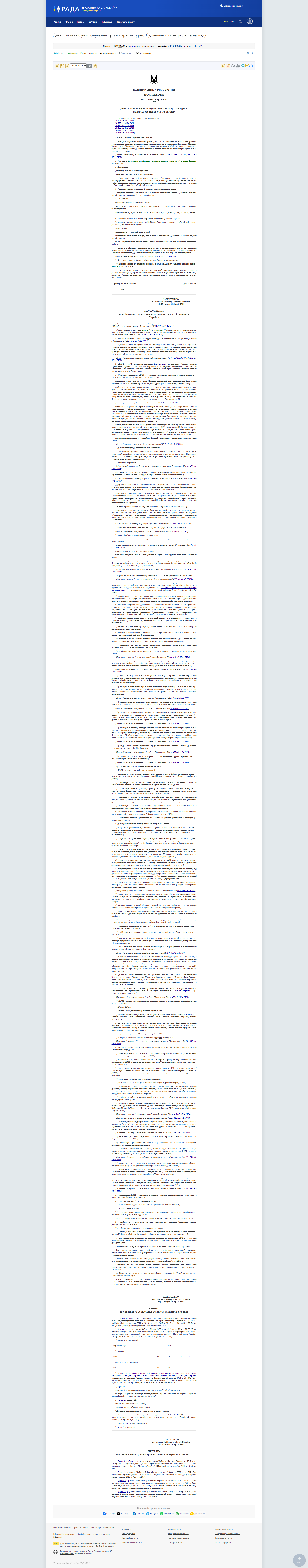 https://zakon.rada.gov.ua/laws/show/1340-2020-%D0%BF#Text