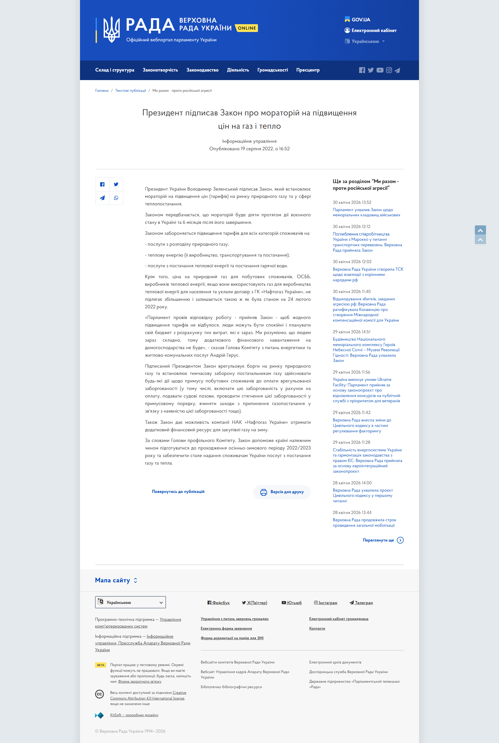 https://www.rada.gov.ua/news/razom/227032.html