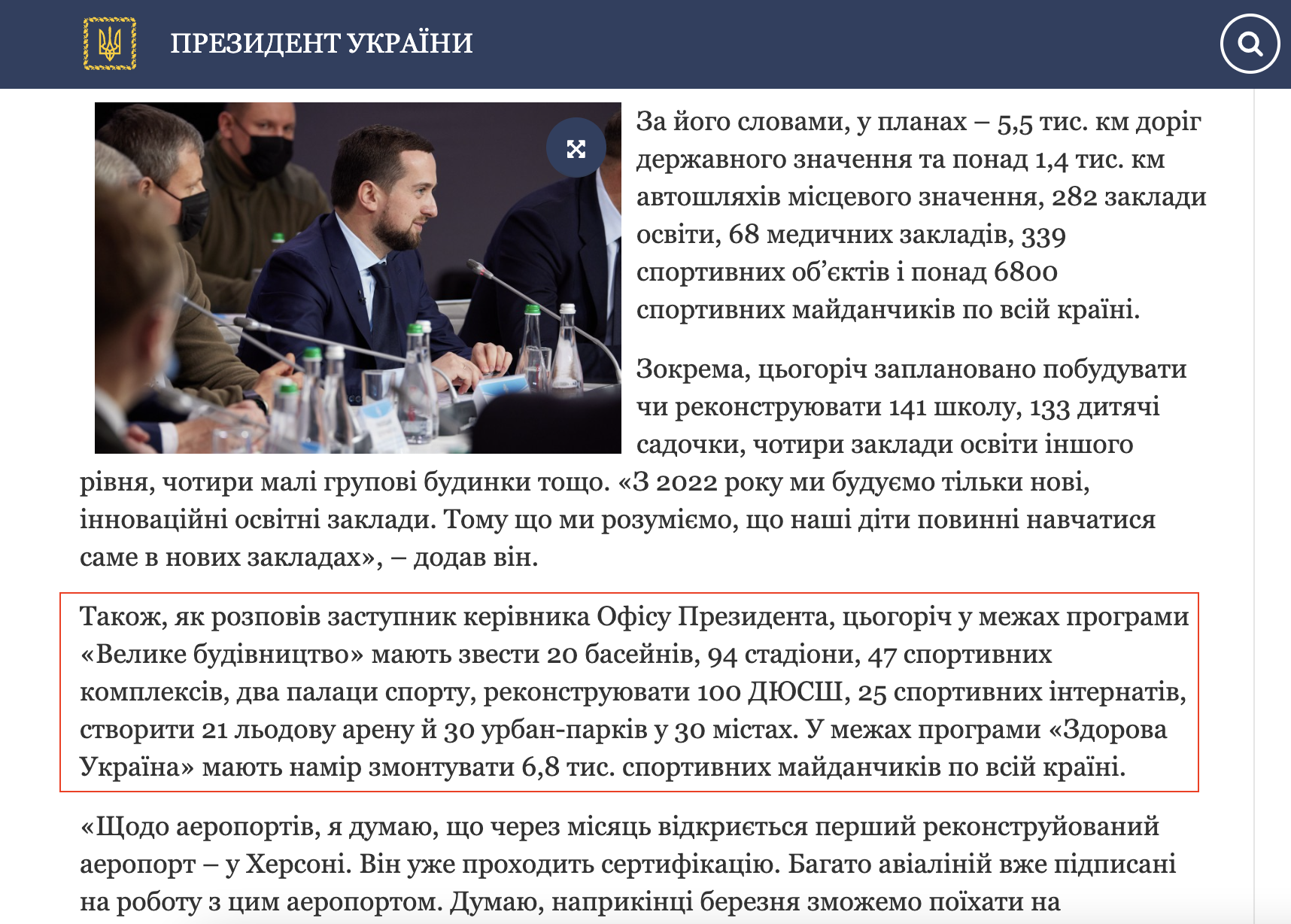 https://www.president.gov.ua/news/u-mezhah-programi-velike-budivnictvo-cogorich-bude-realizova-72841