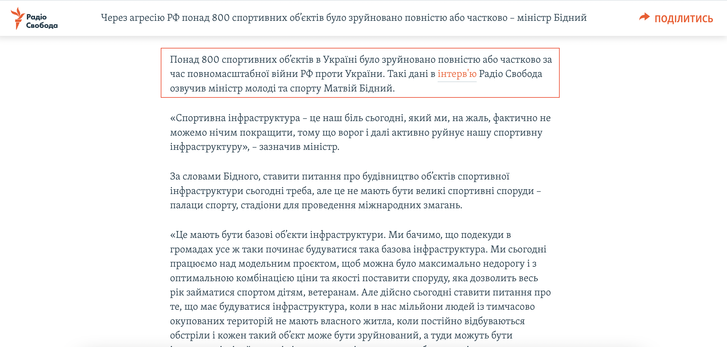 https://www.radiosvoboda.org/a/news-sportyvni-obyekty-poshkodzhennya-viyna/33644722.html
