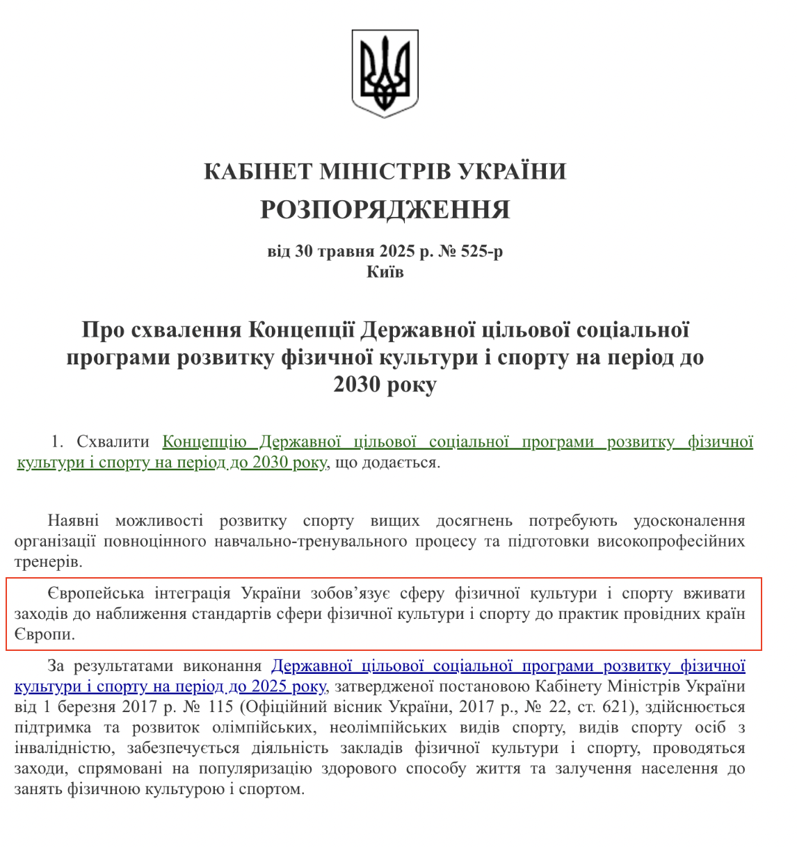 https://zakon.rada.gov.ua/laws/show/525-2025-%D1%80#top