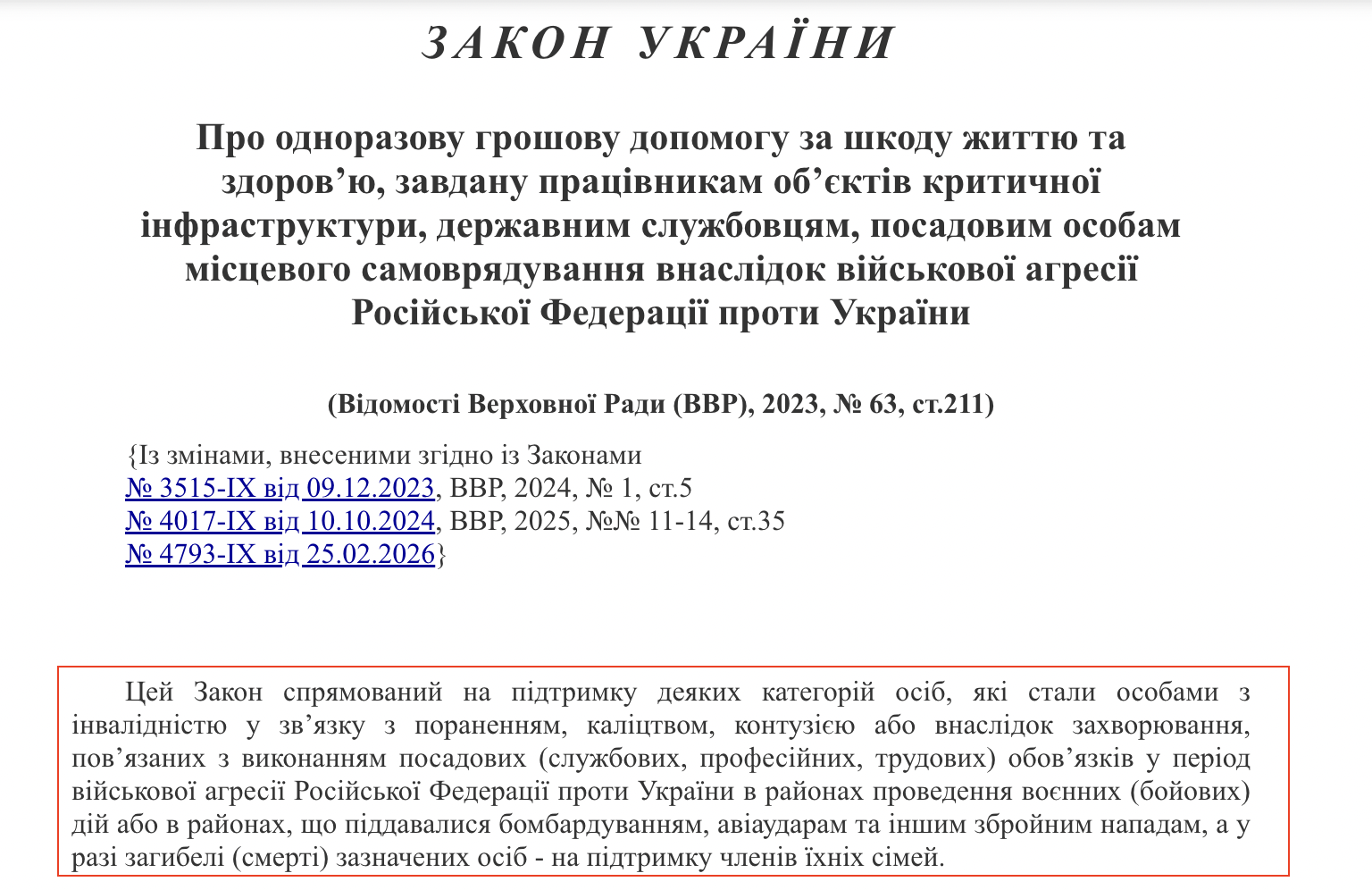 https://zakon.rada.gov.ua/laws/show/2980-20#Text