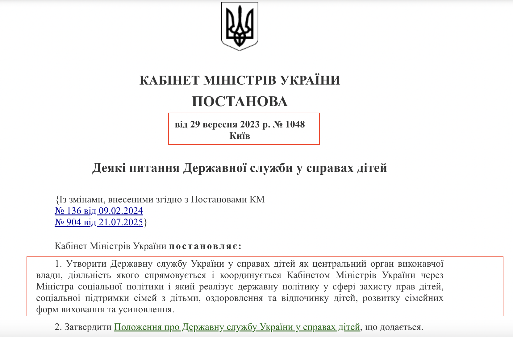 https://zakon.rada.gov.ua/laws/show/1048-2023-%D0%BF#Text