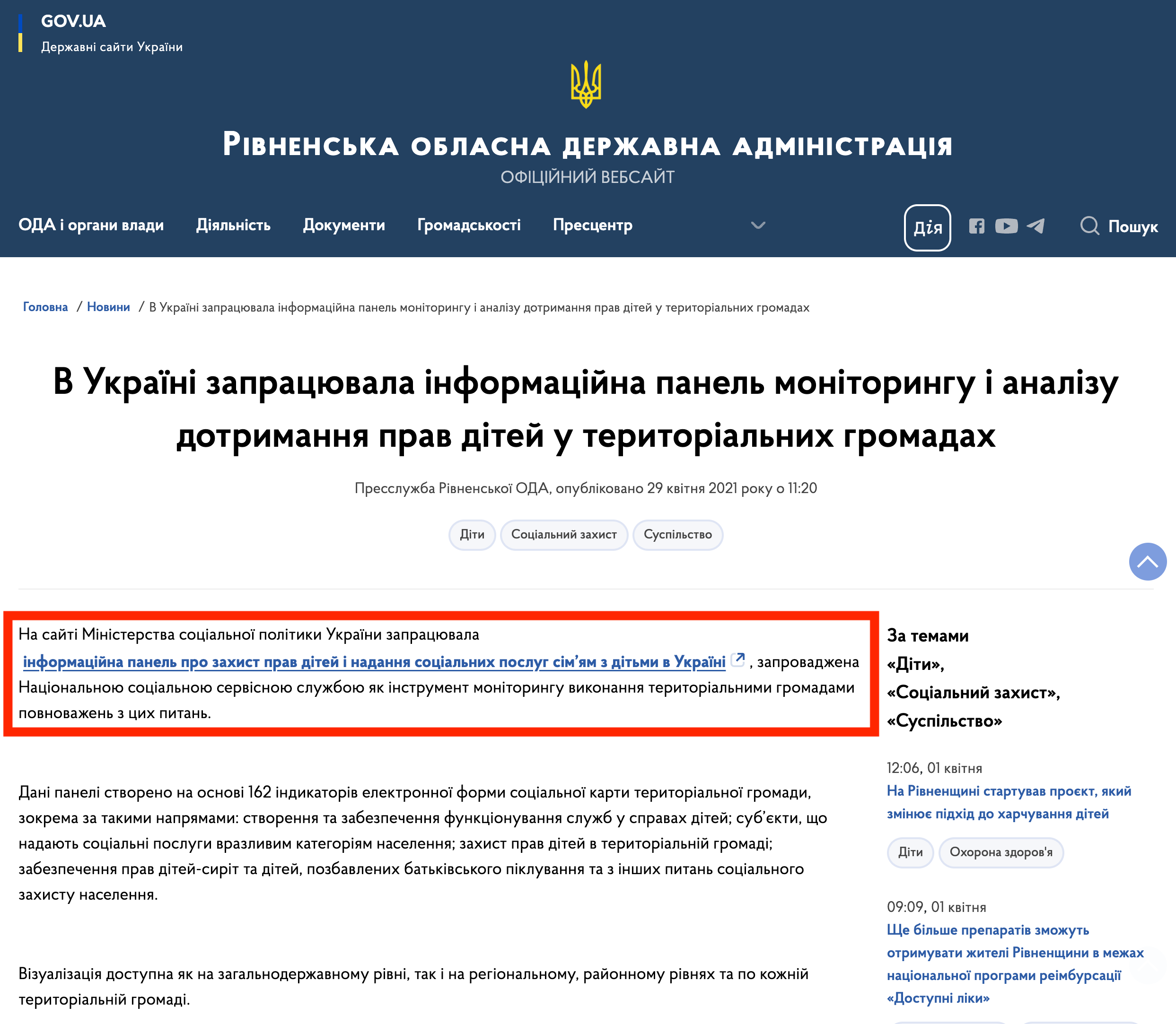 https://www.rv.gov.ua/news/v-ukrayini-zapracyuvala-informacijna-panel-monitoringu-i-analizu-dotrimannya-prav-ditej-u-teritorialnih-gromadah