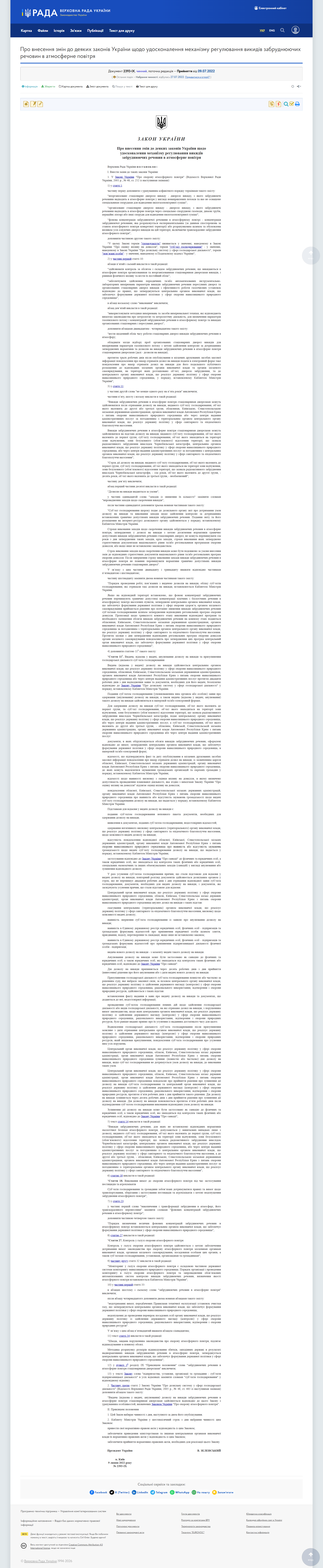 https://zakon.rada.gov.ua/laws/show/2393-20#Text