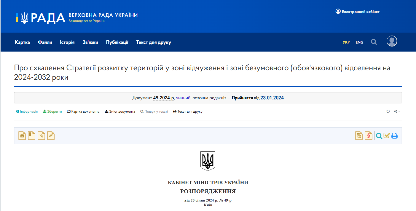 https://zakon.rada.gov.ua/laws/show/49-2024-%D1%80#Text