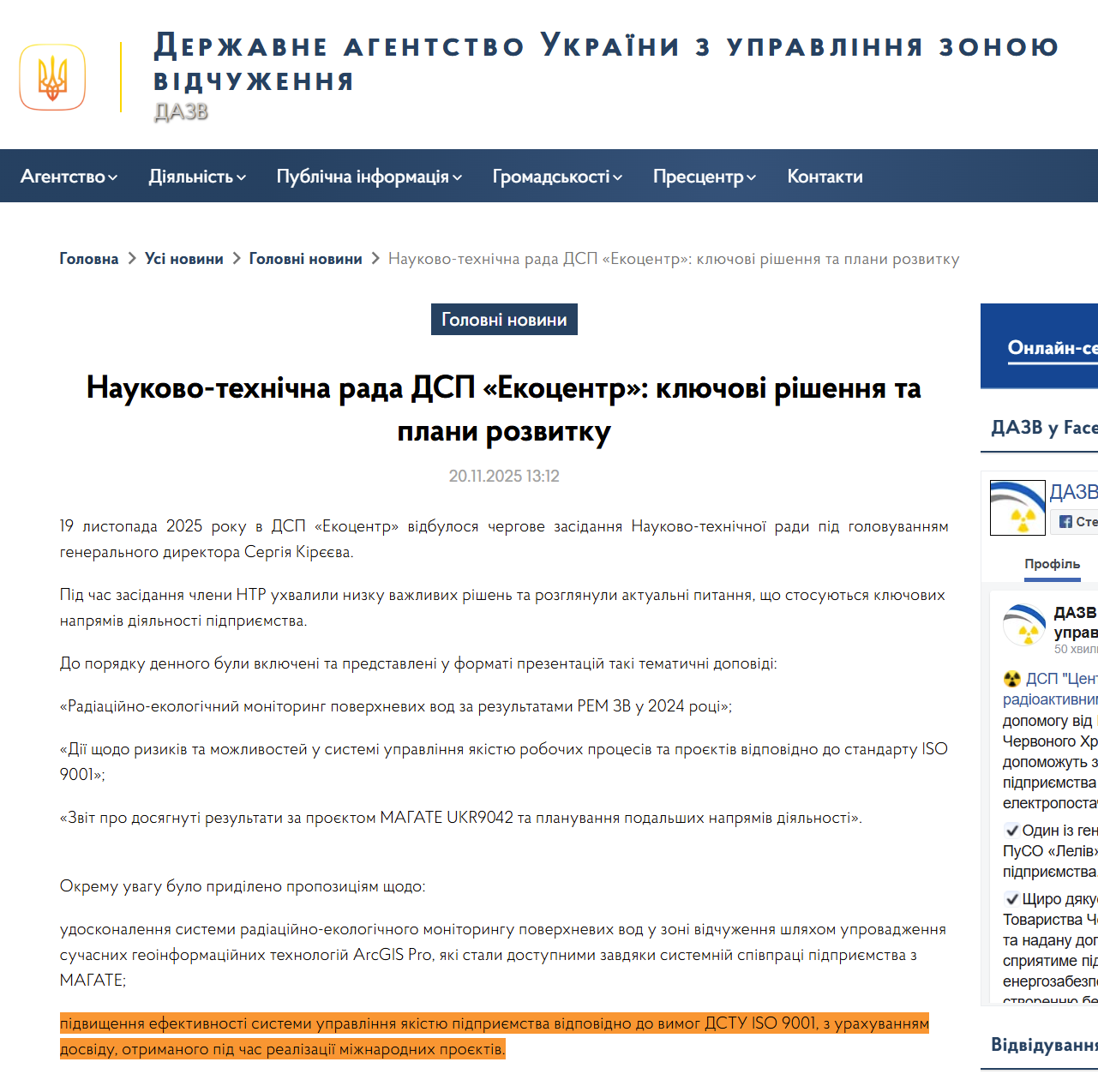 https://dazv.gov.ua/ua/news/402