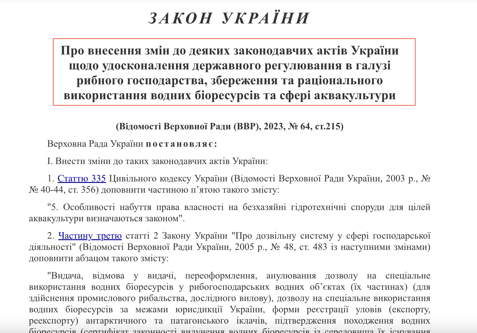 https://zakon.rada.gov.ua/laws/show/2989-20#Text