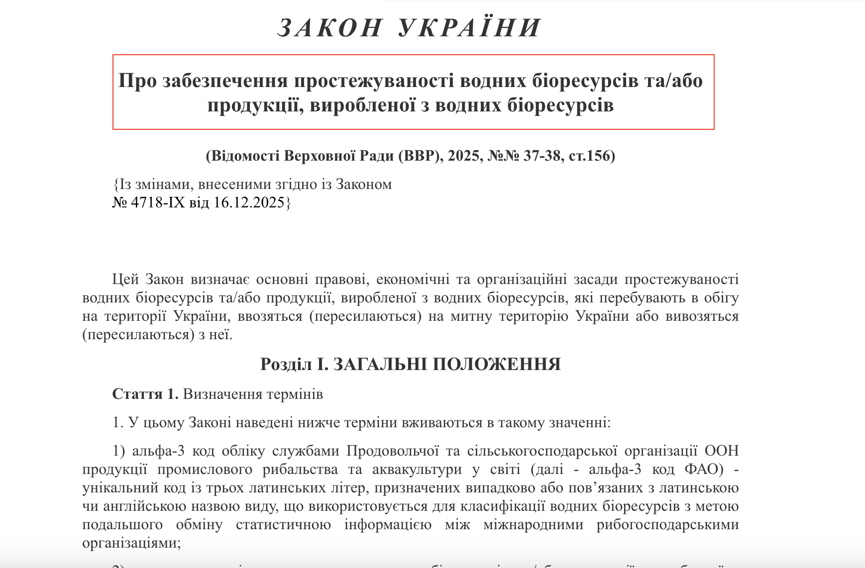 https://zakon.rada.gov.ua/laws/show/4398-20/print