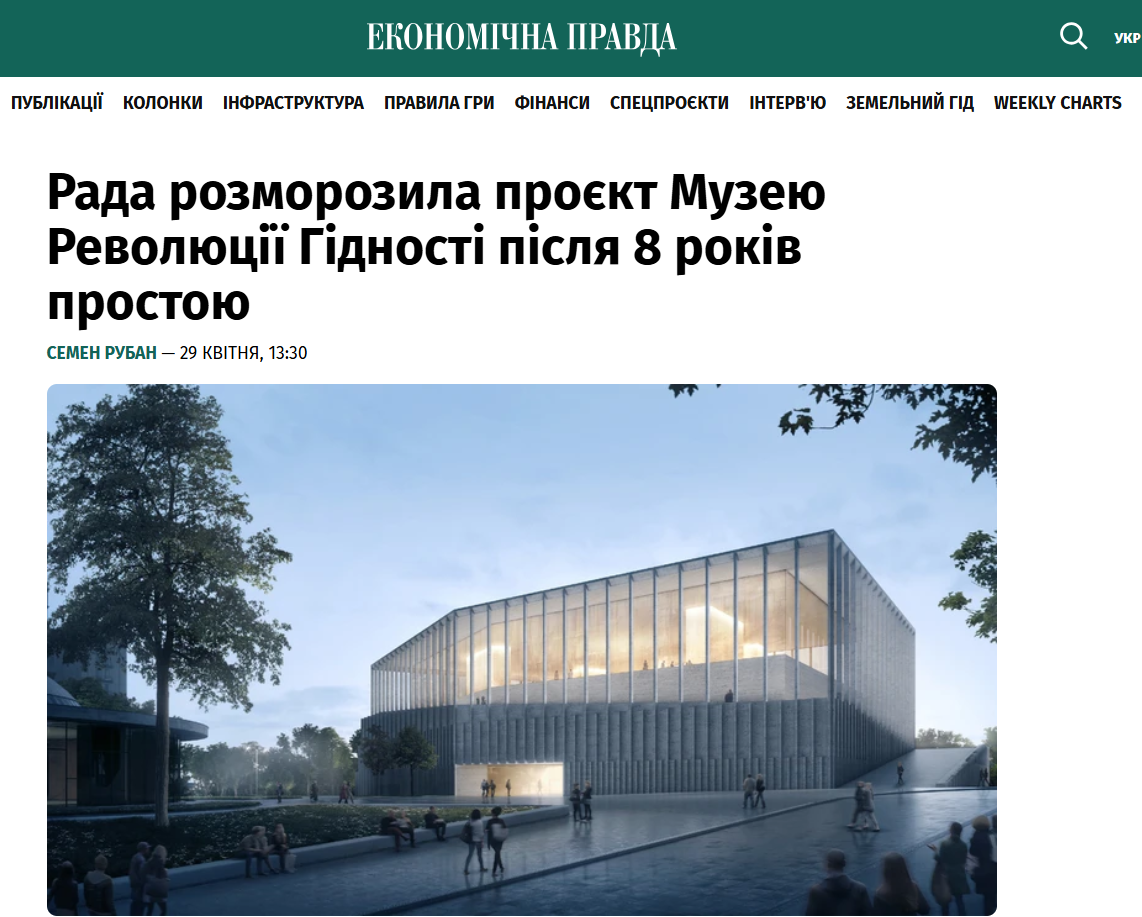 https://epravda.com.ua/infrastruktura/rada-dozvolila-dobuduvati-muzey-revolyuciji-gidnosti-820988/