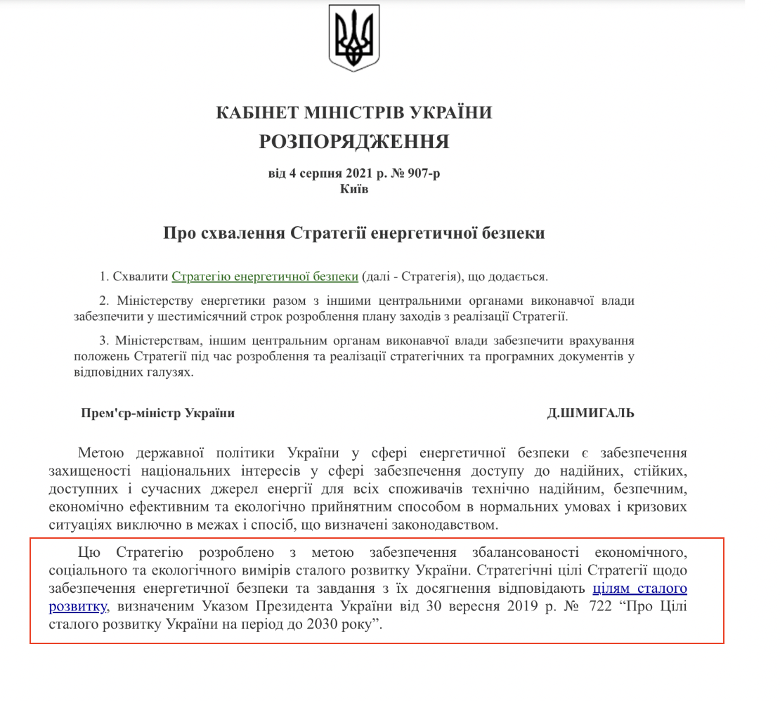 https://zakon.rada.gov.ua/laws/show/907-2021-%D1%80#Text