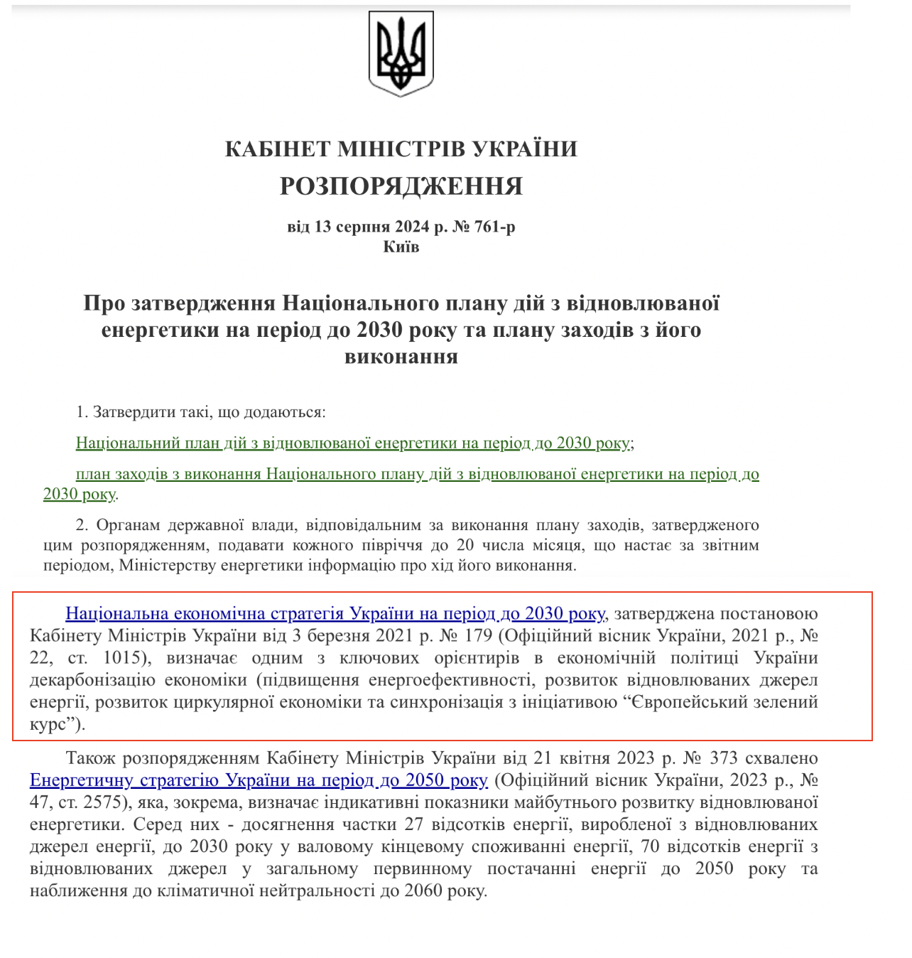 https://zakon.rada.gov.ua/laws/show/761-2024-%D1%80#Text