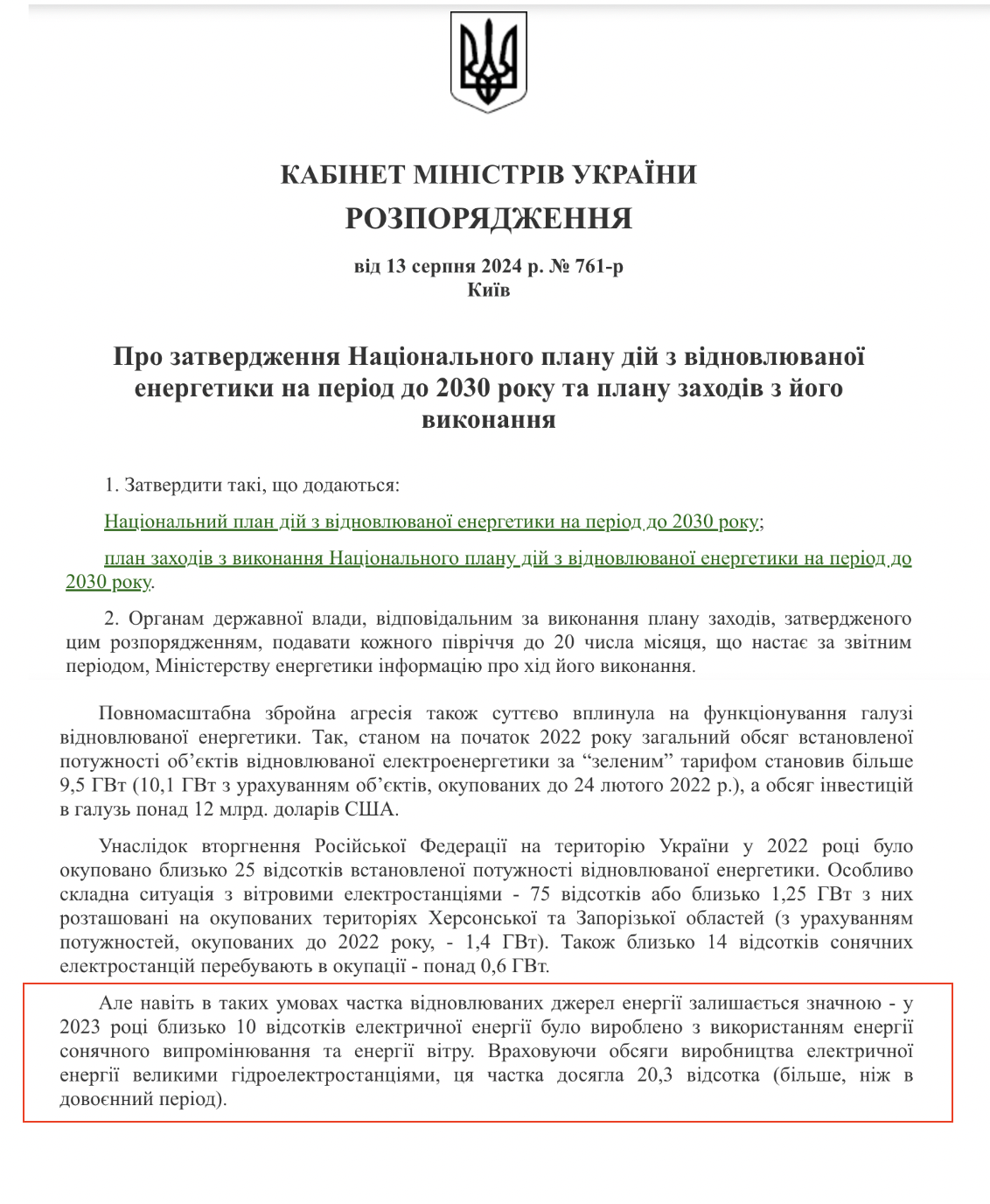 https://zakon.rada.gov.ua/laws/show/761-2024-%D1%80#Text