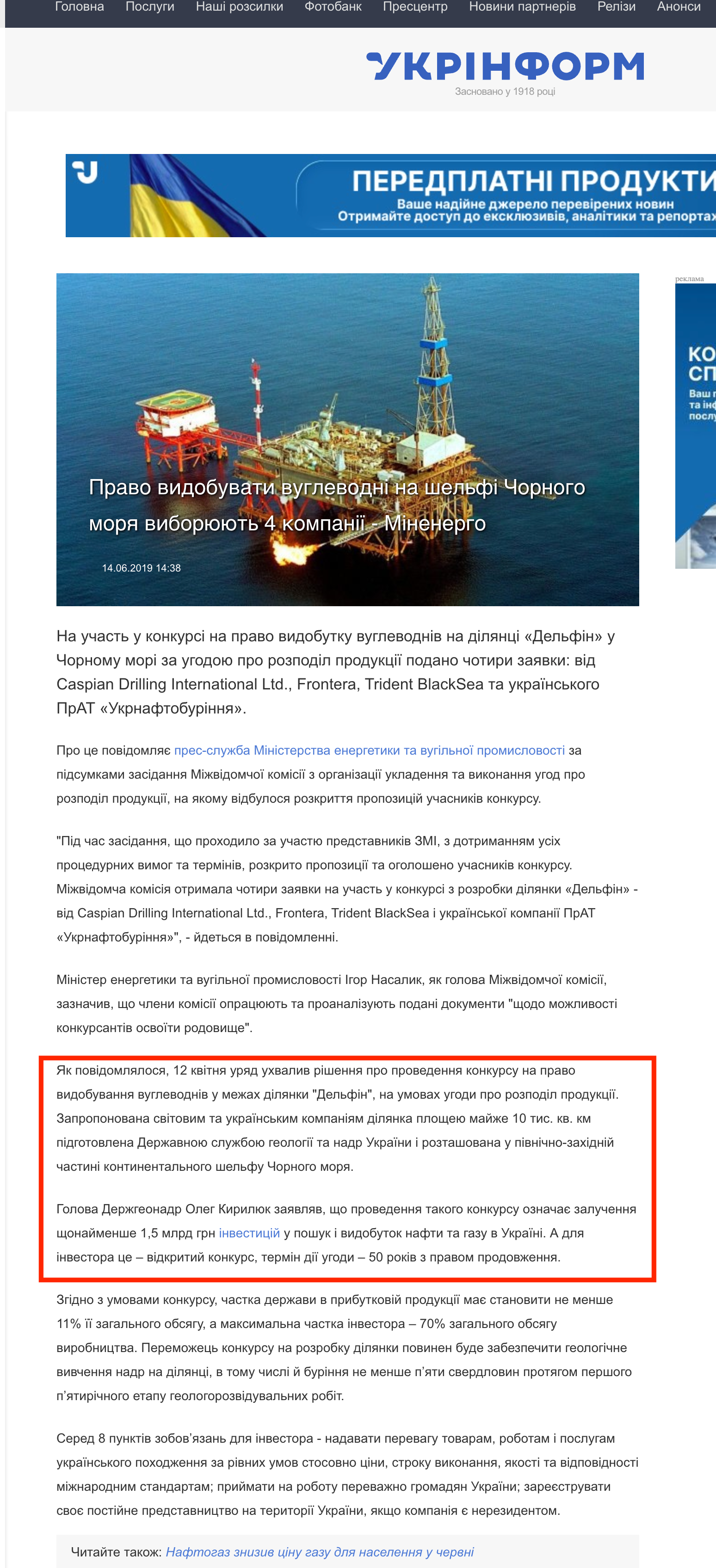 https://www.ukrinform.ua/rubric-economy/2721478-pravo-vidobuvati-vuglevodni-na-selfi-cornogo-mora-viboruut-4-kompanii-minenergo.html