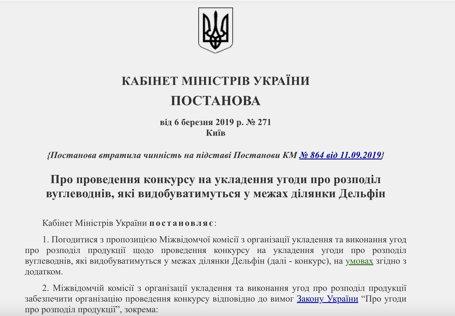 https://zakon.rada.gov.ua/laws/show/271-2019-%D0%BF#Text