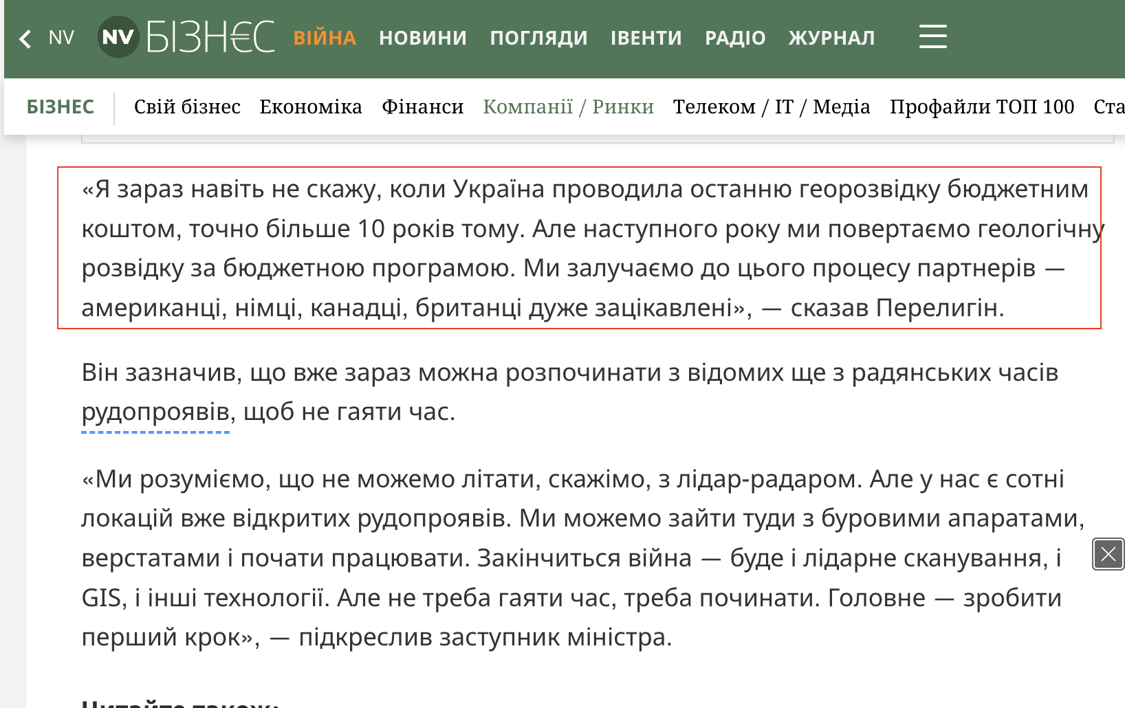 https://biz.nv.ua/ukr/markets/geologichna-rozvidka-v-ukrajini-vidnovlennya-robit-cherez-ponad-10-rokiv-i-popri-boyovi-diji-50558529.html