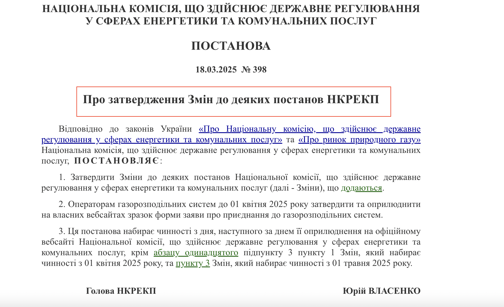 https://zakon.rada.gov.ua/rada/show/v0398874-25#n3