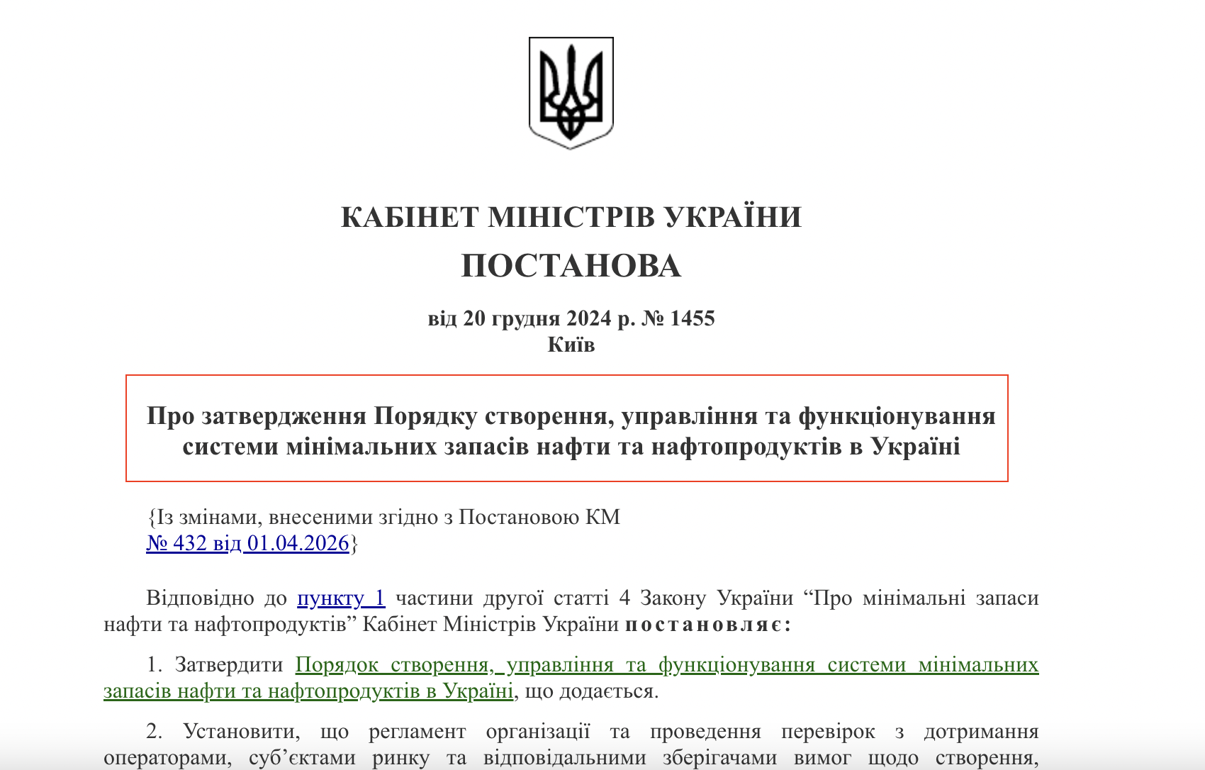 https://zakon.rada.gov.ua/laws/show/1455-2024-%D0%BF#n12