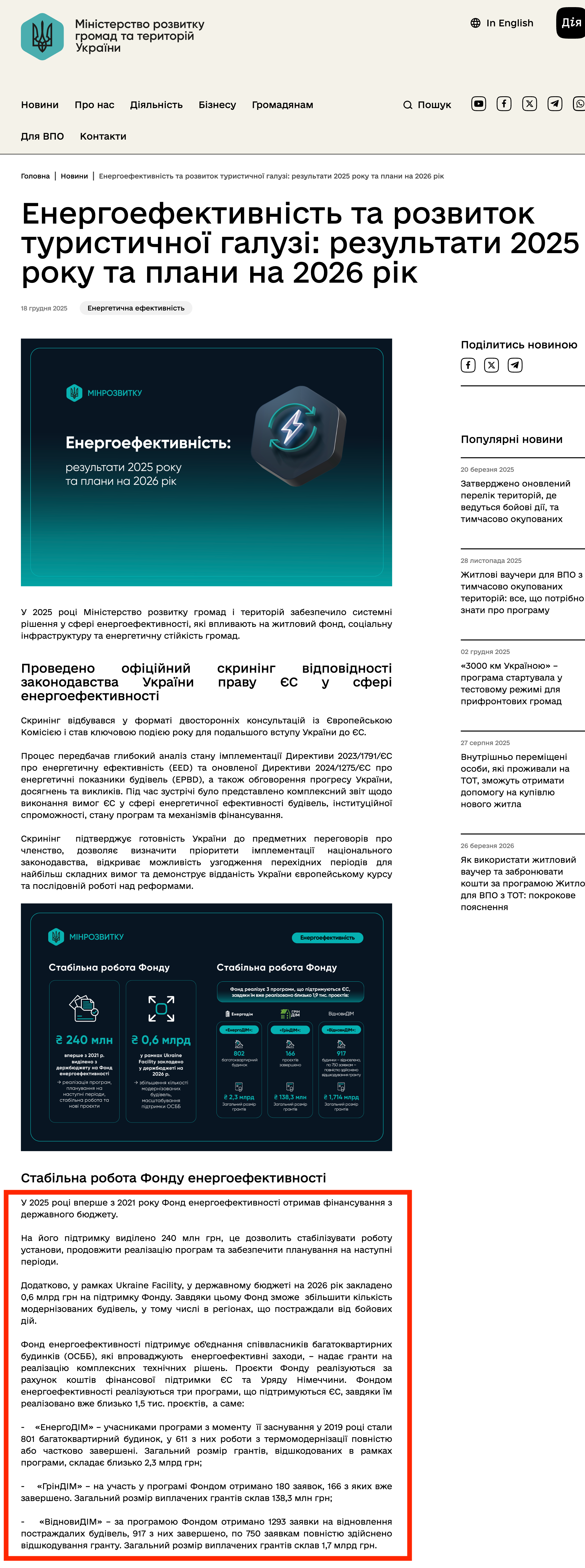 https://mindev.gov.ua/news/enerhoefektyvnist-ta-rozvytok-turystychnoi-haluzi-rezultaty-2025-roku-ta-plany-na-2026-rik