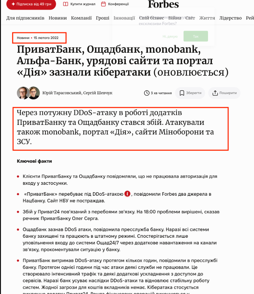 https://forbes.ua/news/dzherela-v-nbu-privatbank-ta-oshchadbank-zaznali-kiberataki-servisi-vzhe-vidnovlyuyut-robotu-15022022-3691