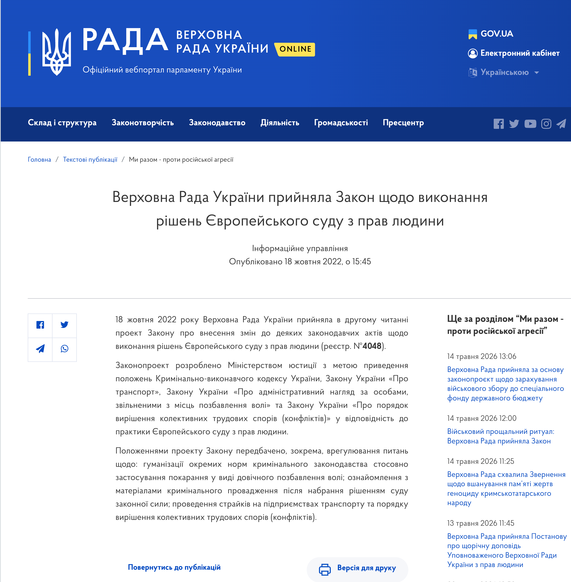 https://www.rada.gov.ua/news/razom/229305.html