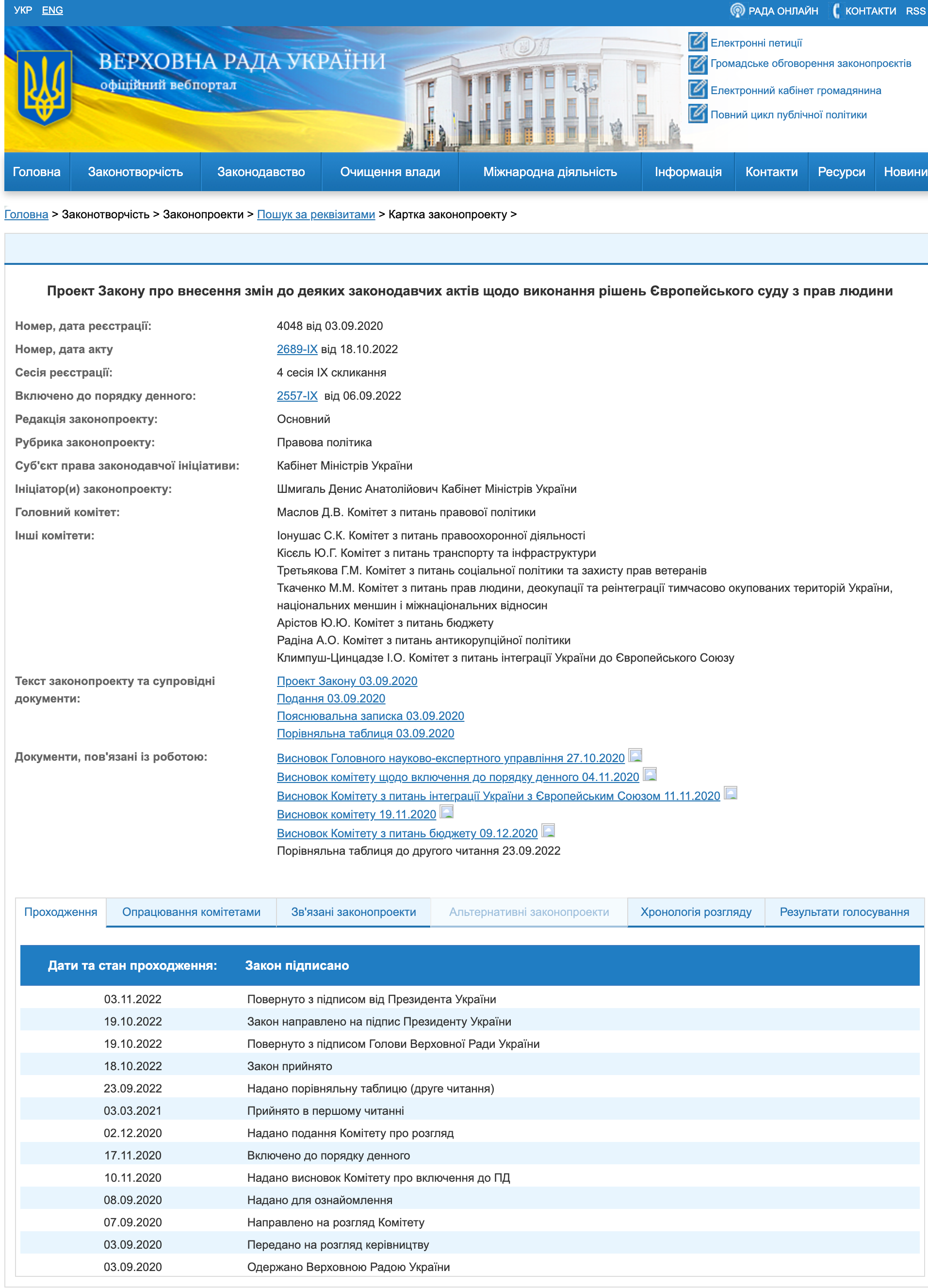 https://w1.c1.rada.gov.ua/pls/zweb2/webproc4_2?pf3516=4048&skl=10