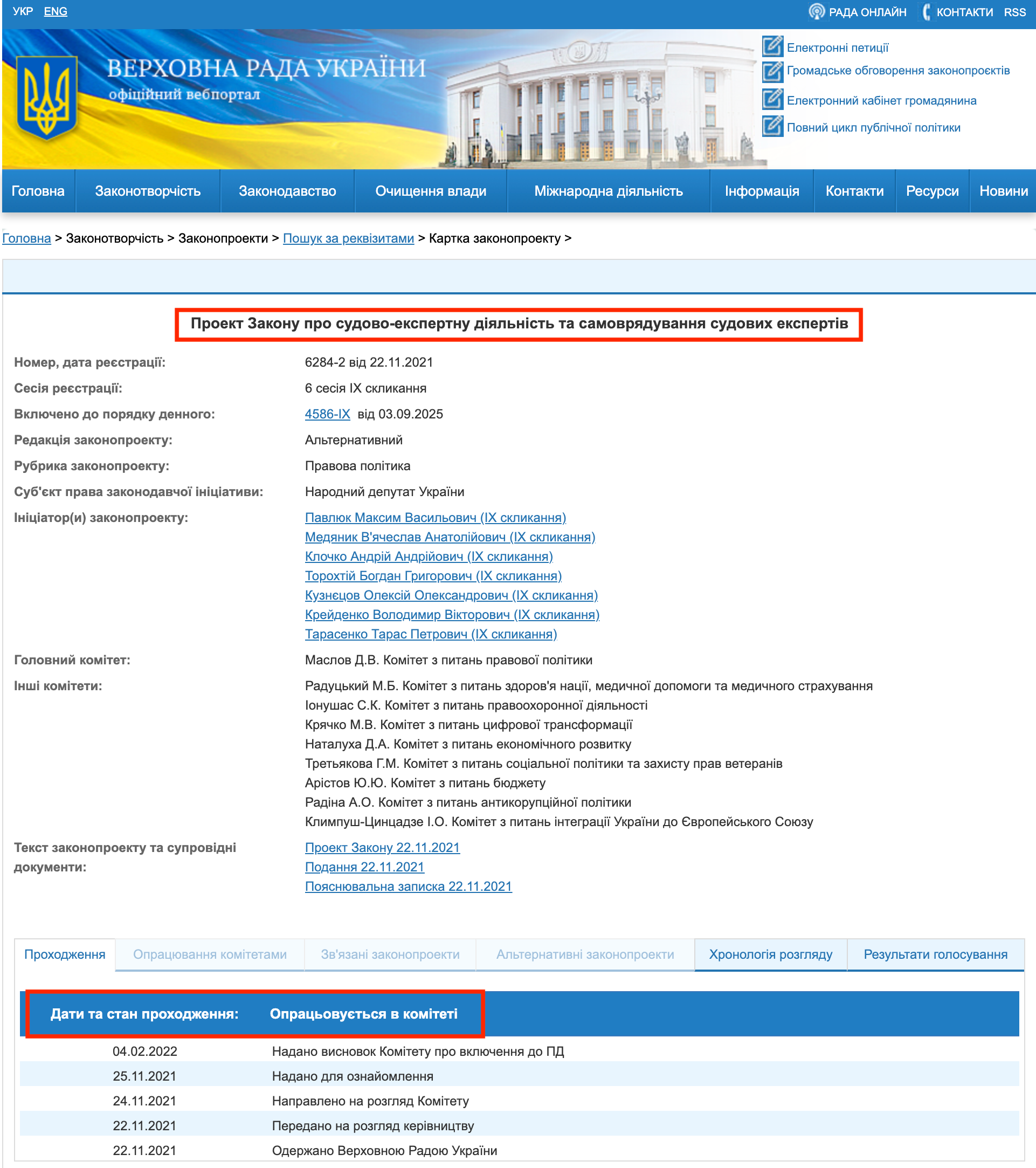 https://w1.c1.rada.gov.ua/pls/zweb2/webproc4_1?pf3511=73258