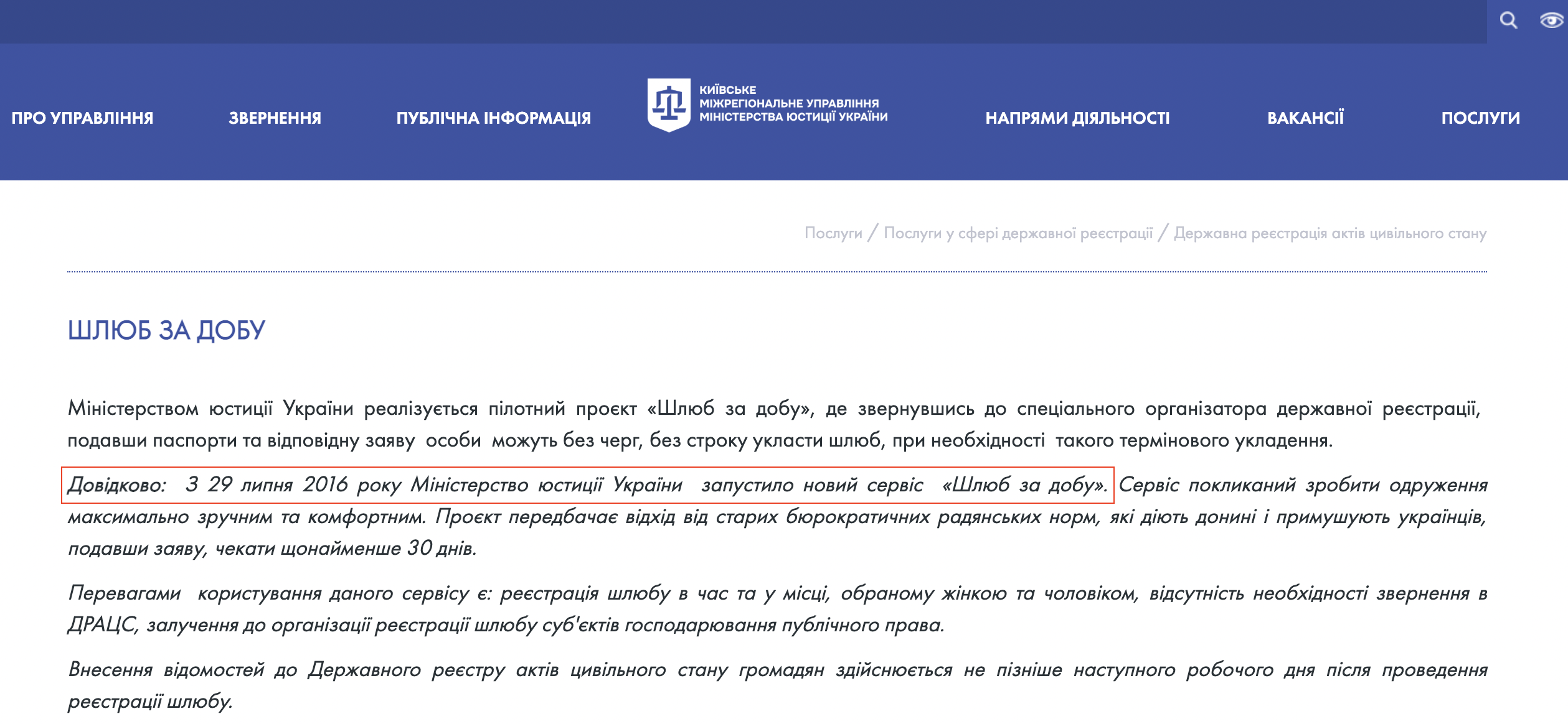 https://centraljust.gov.ua/dergavna_reestracia_aktiv_civil_stanu/shlyub_za_dobu