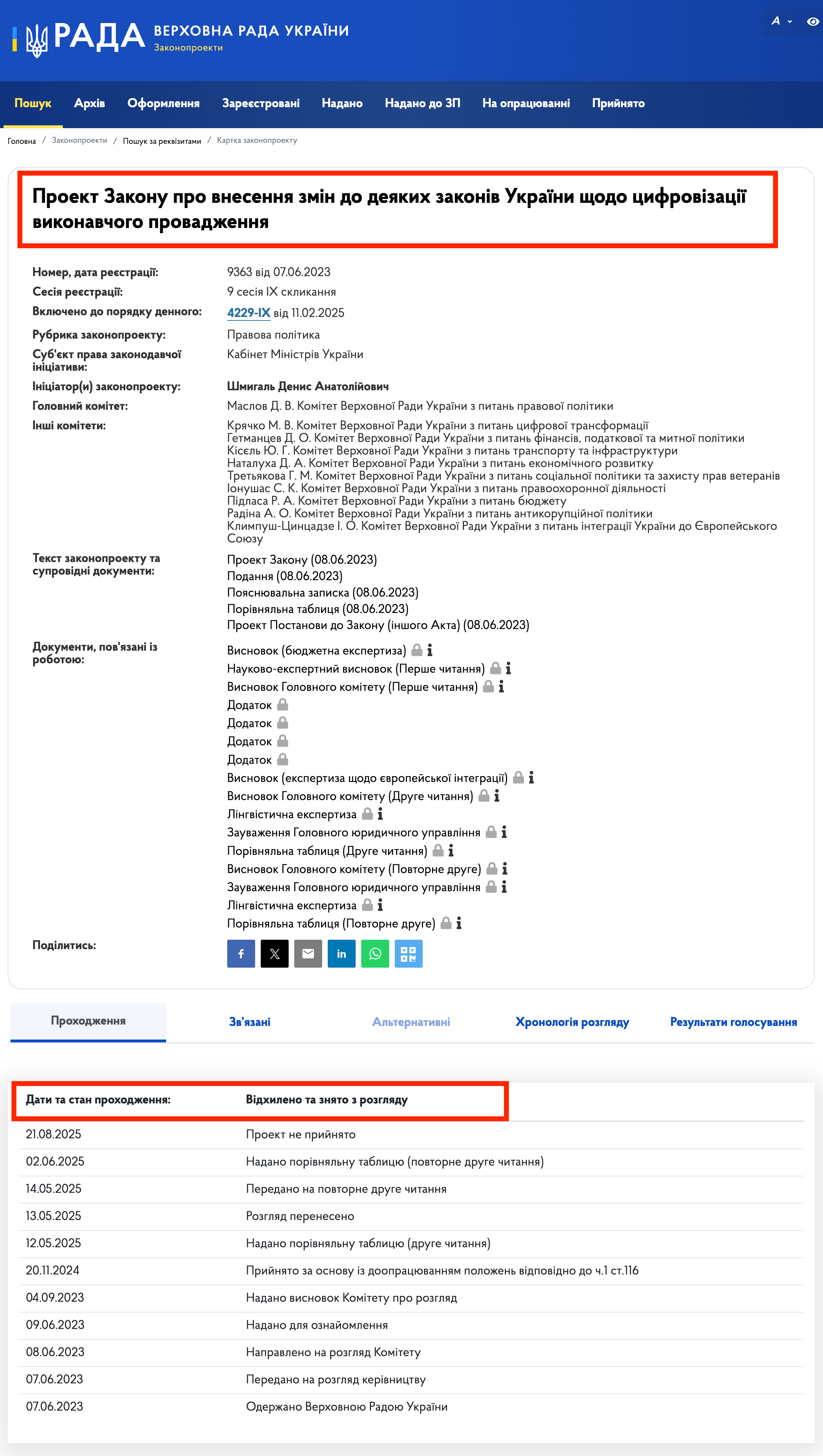 https://itd.rada.gov.ua/billinfo/Bills/Card/42073