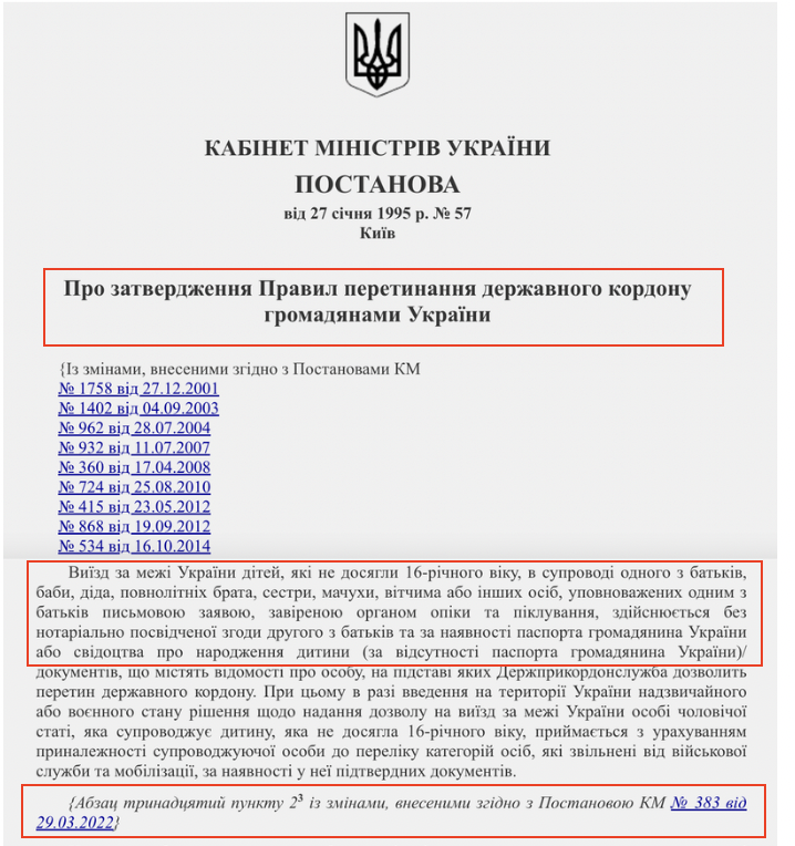 https://zakon.rada.gov.ua/laws/show/57-95-%D0%BF/ed20250905#top