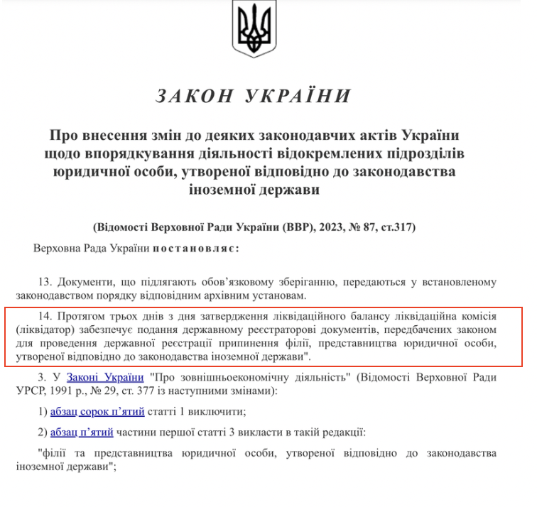 https://zakon.rada.gov.ua/laws/show/3257-20#top
