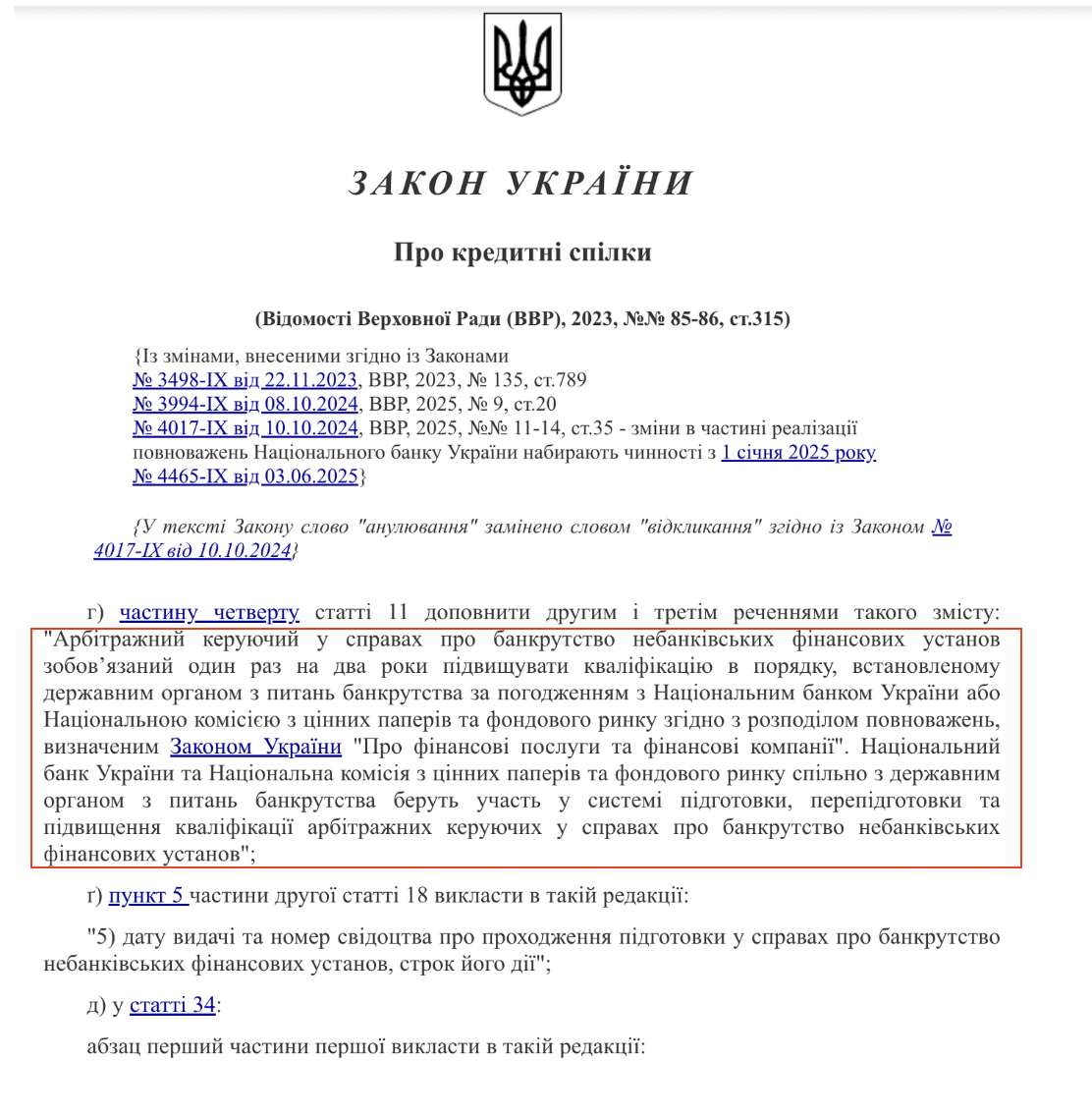 https://zakon.rada.gov.ua/laws/show/3254-20#Text